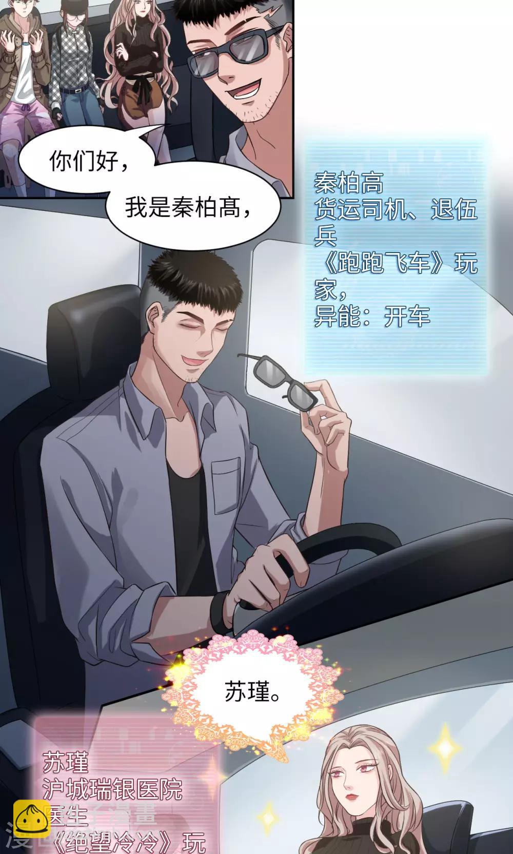 第6话 老司机-第6话