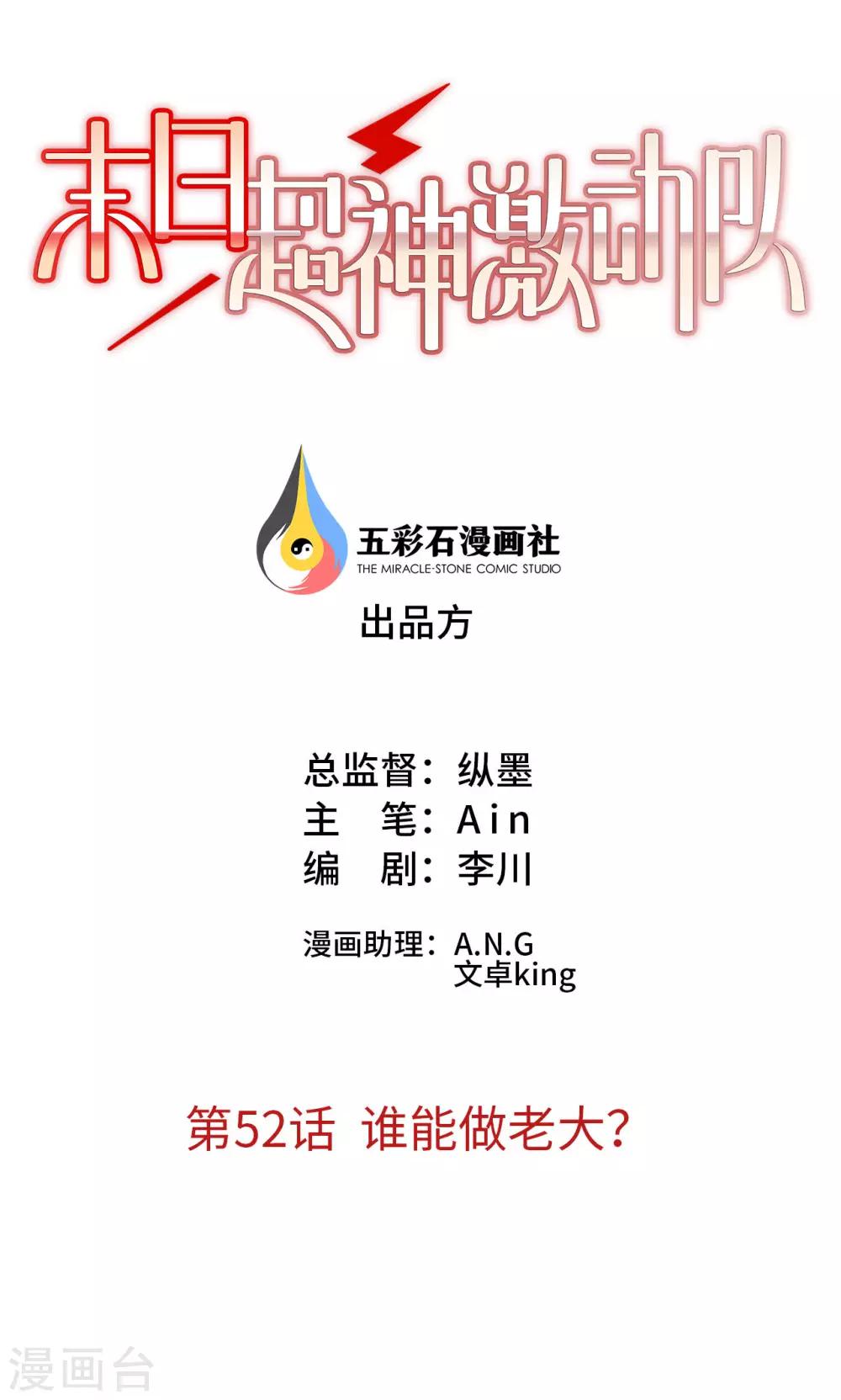 第52话 谁能做老大？-第52话