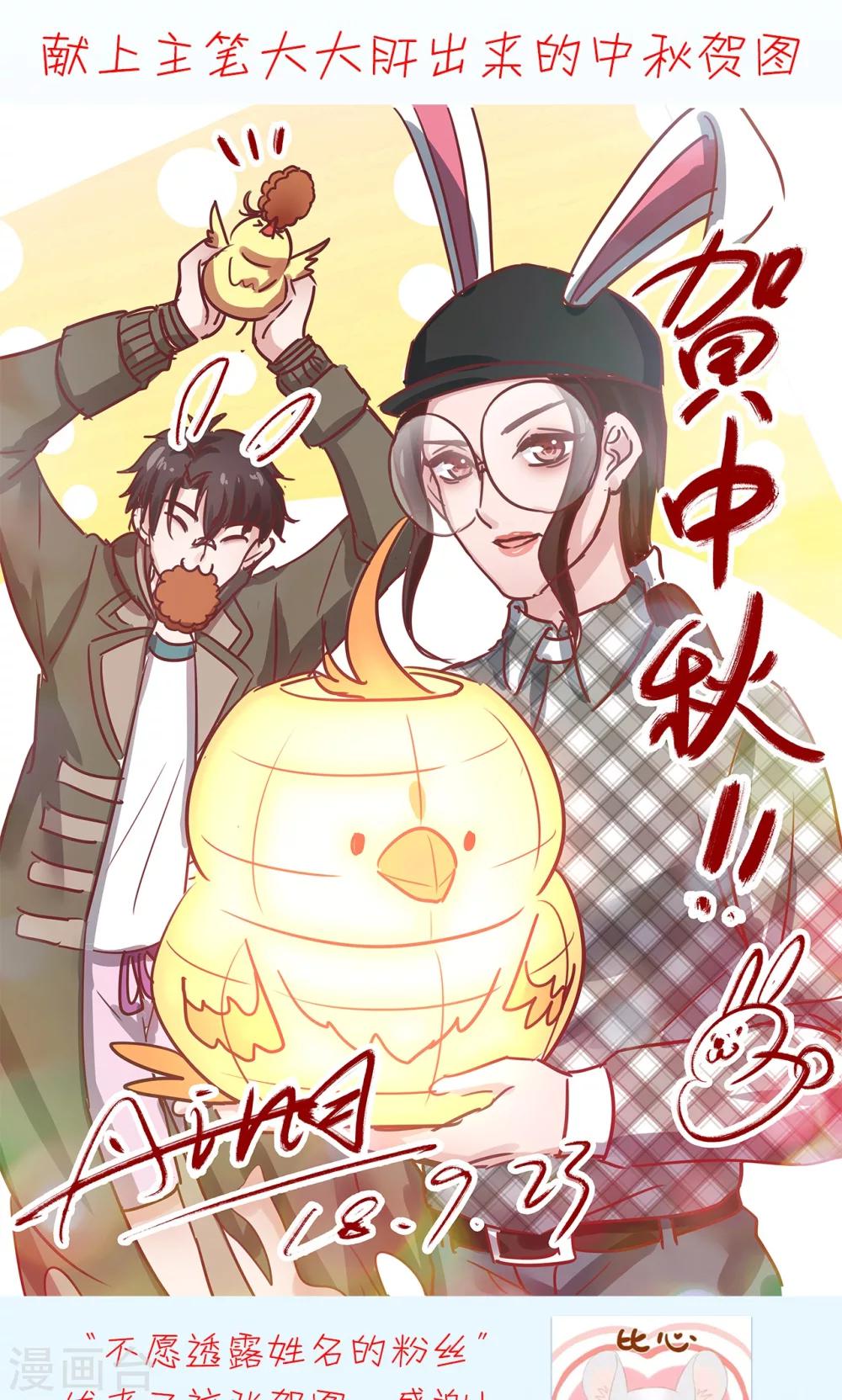 中秋贺图-第54话