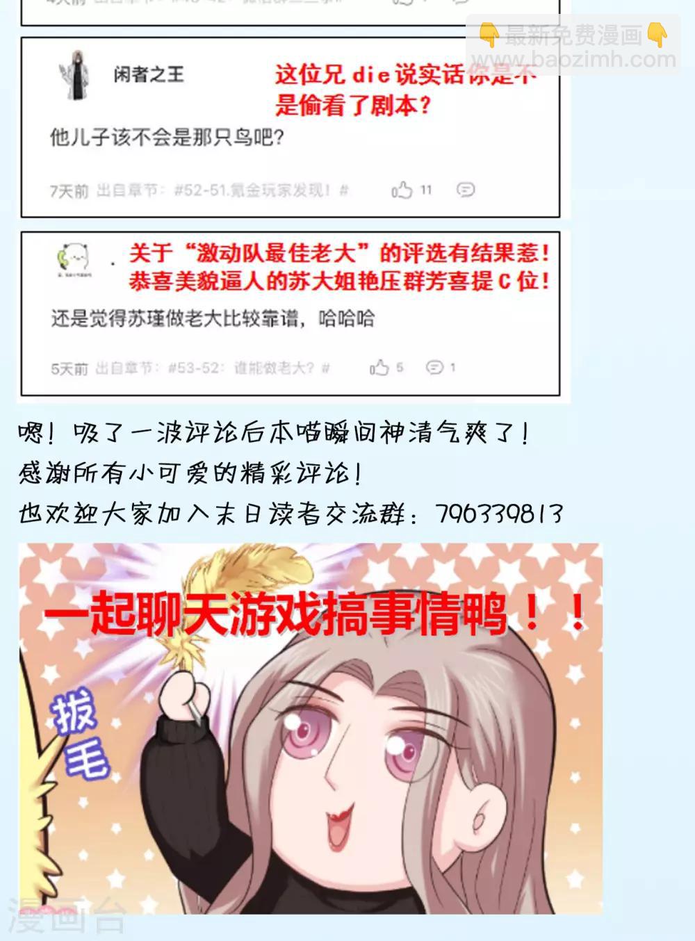 第55话 才不是鸡呢-第56话