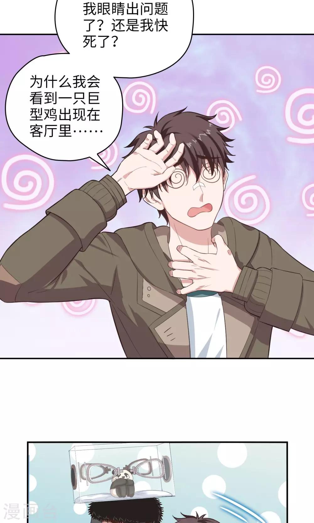 第55话 才不是鸡呢-第56话