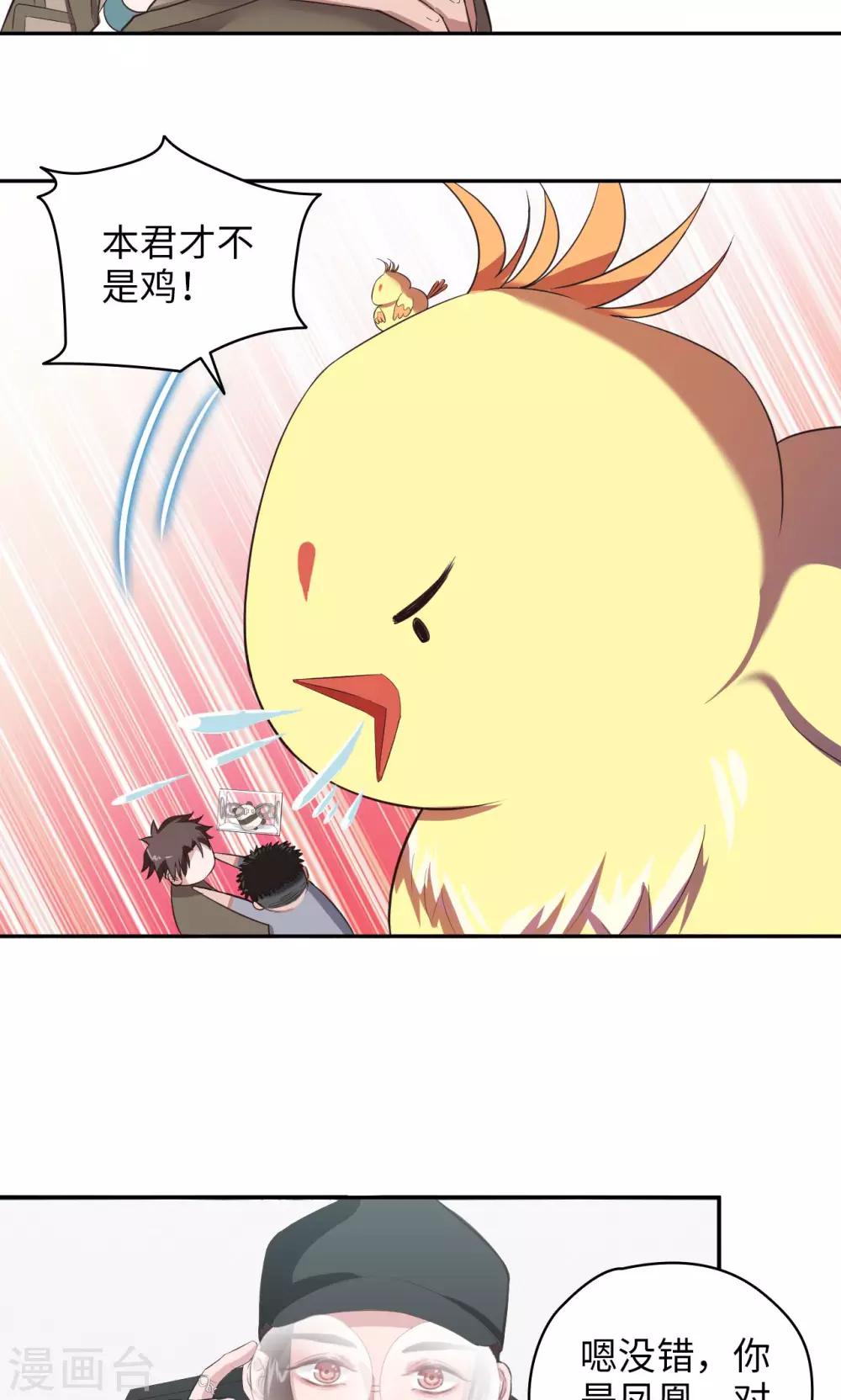 第55话 才不是鸡呢-第56话