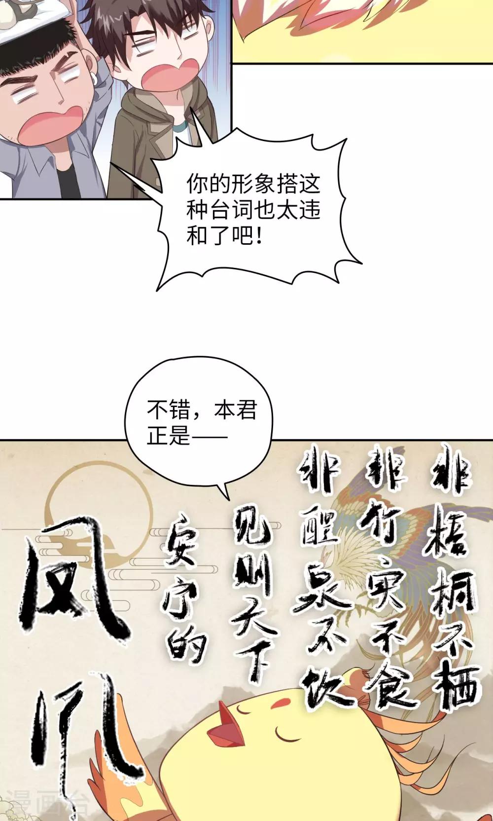 第55话 才不是鸡呢-第56话