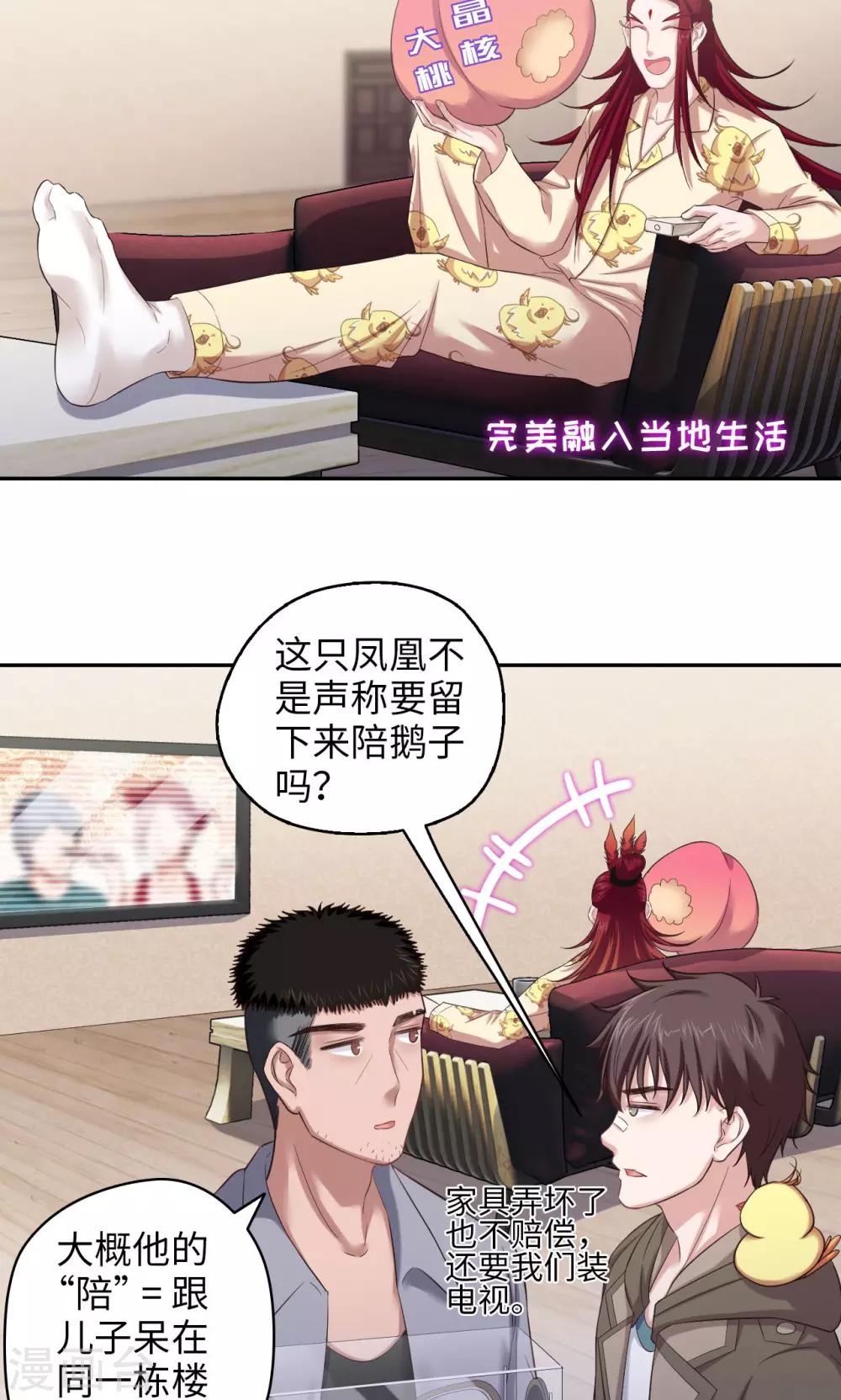 第57话 雄性进化论-第58话