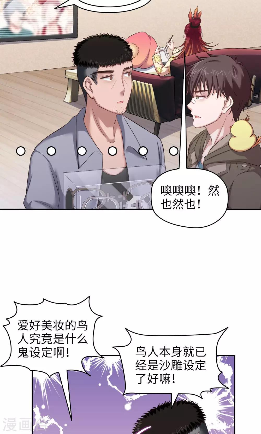 第57话 雄性进化论-第58话