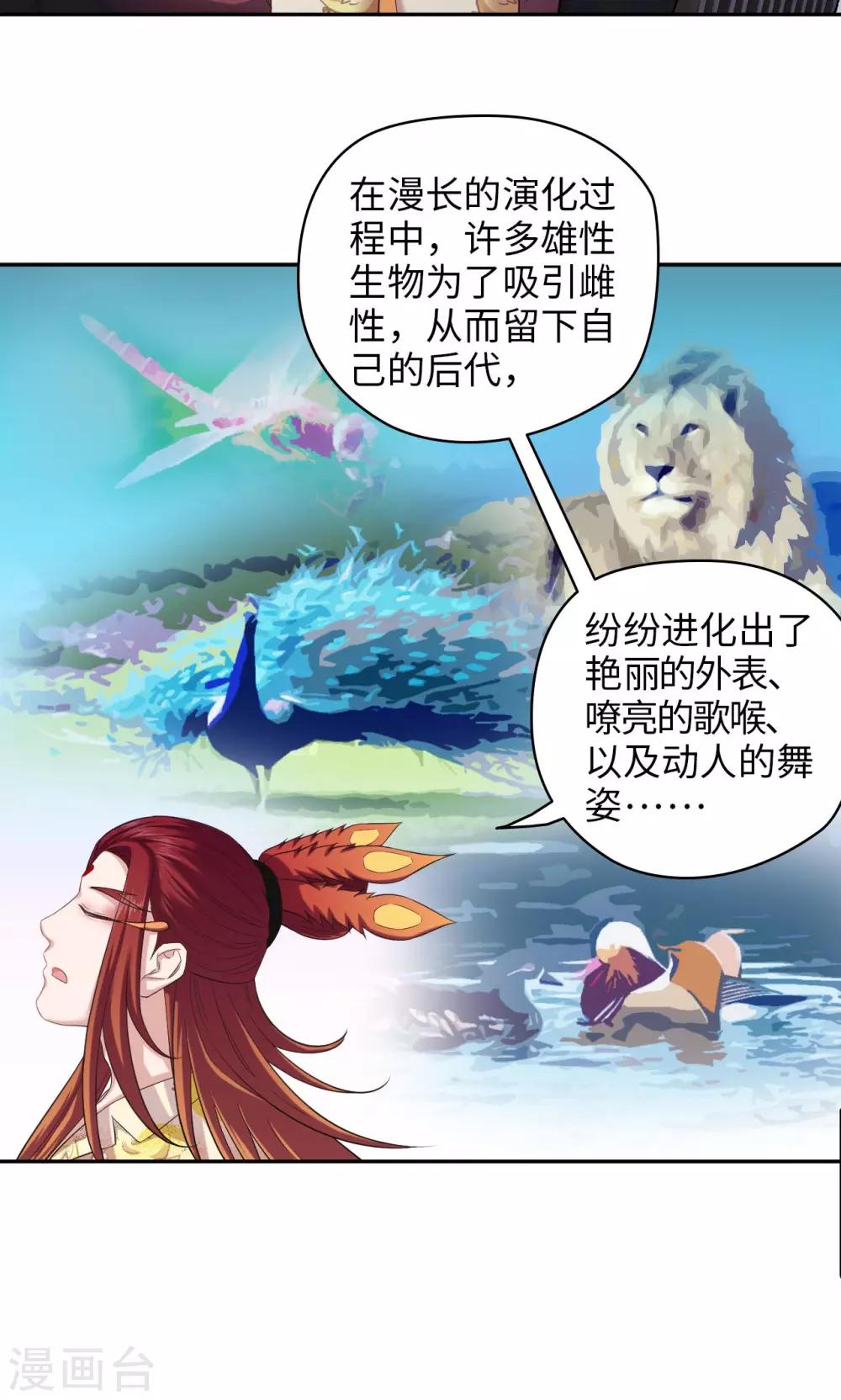 第57话 雄性进化论-第58话