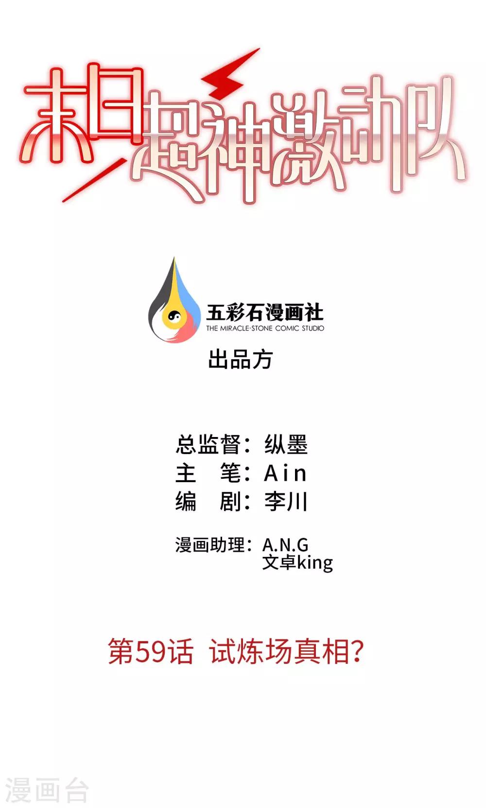 第59话 试炼场真相-第60话