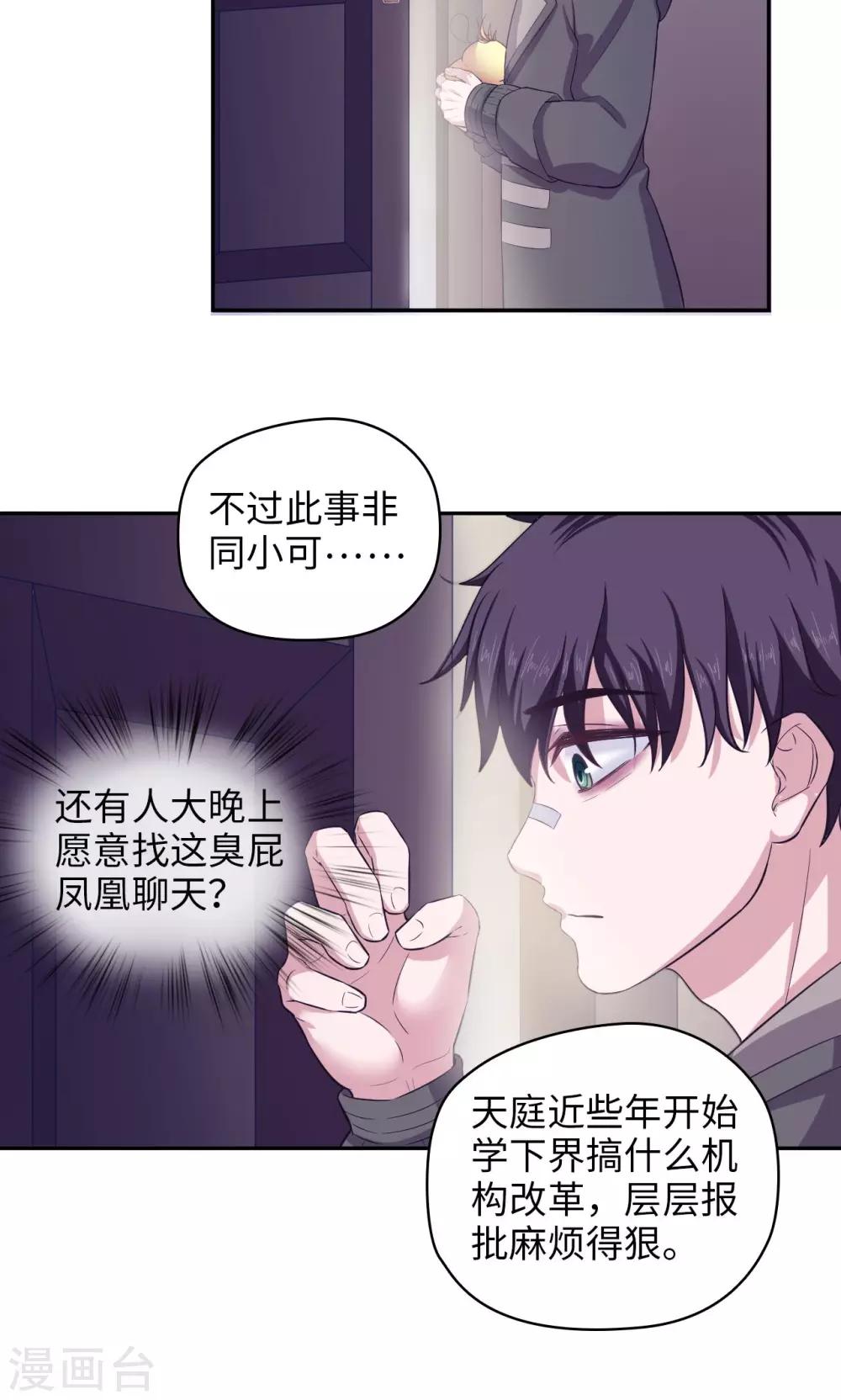 第59话 试炼场真相-第60话