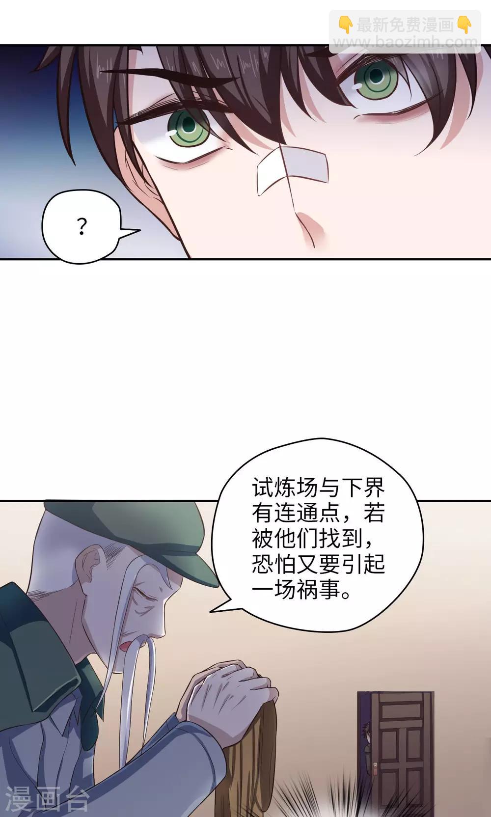 第59话 试炼场真相-第60话