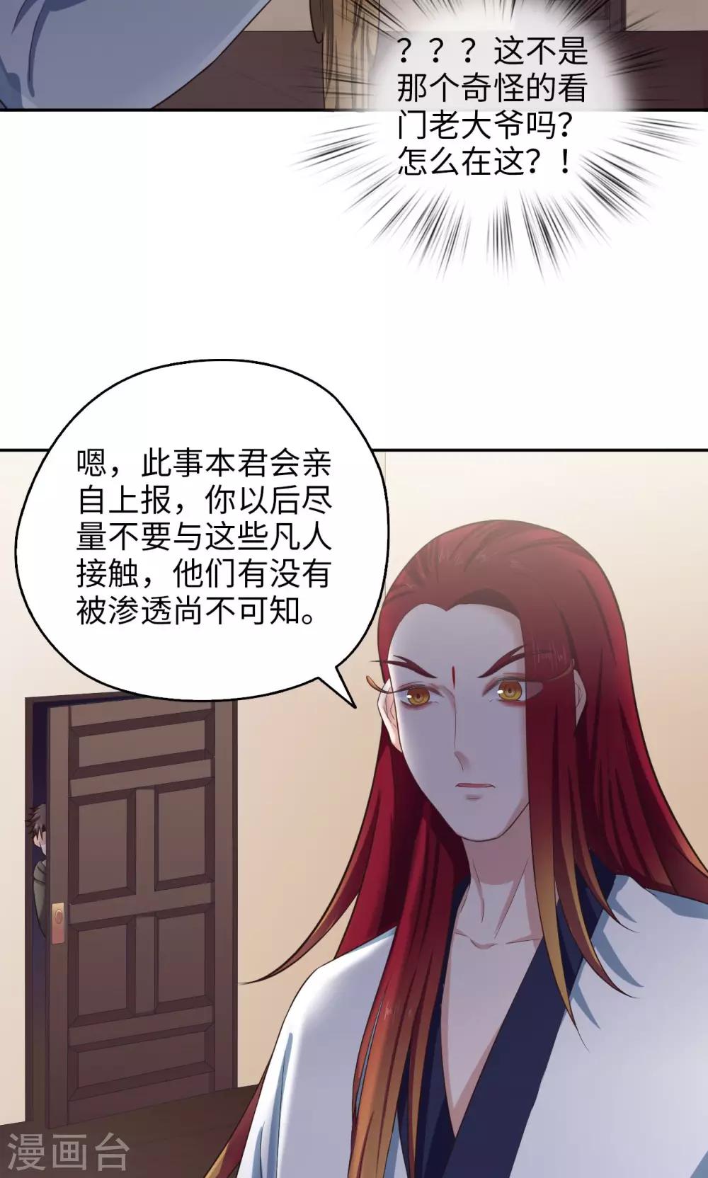 第59话 试炼场真相-第60话