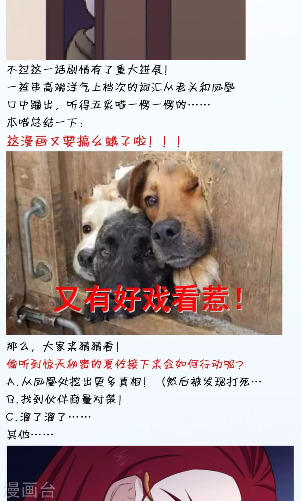 第59话 试炼场真相-第60话