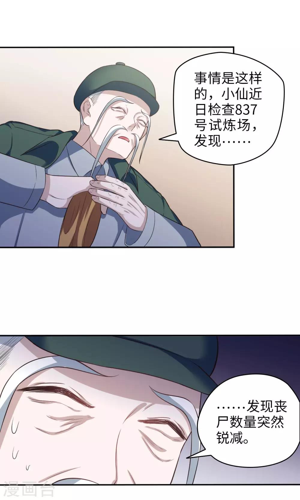 第59话 试炼场真相-第60话