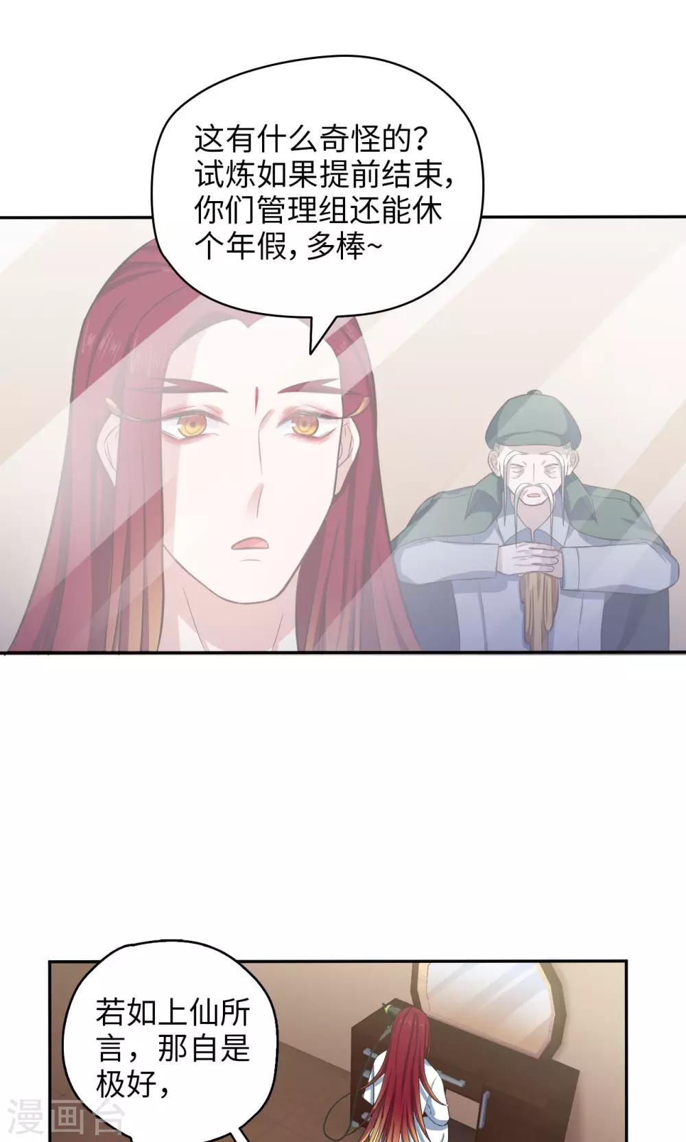 第59话 试炼场真相-第60话