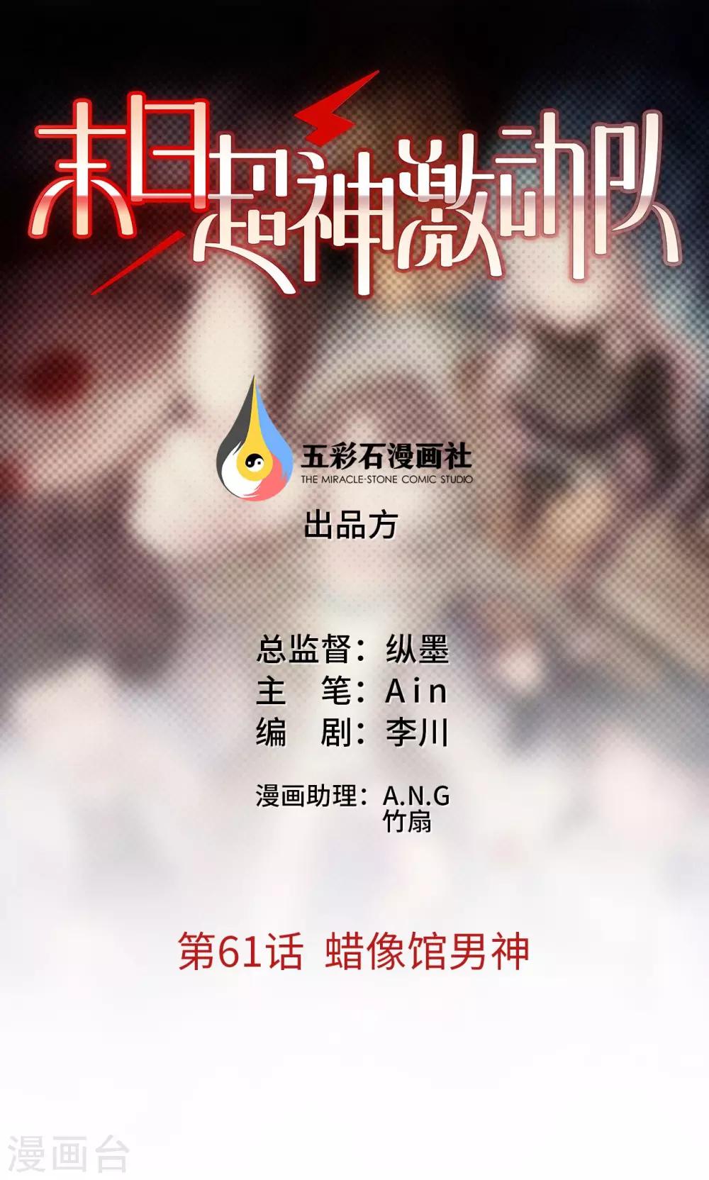 第61话 蜡像馆男神-第62话