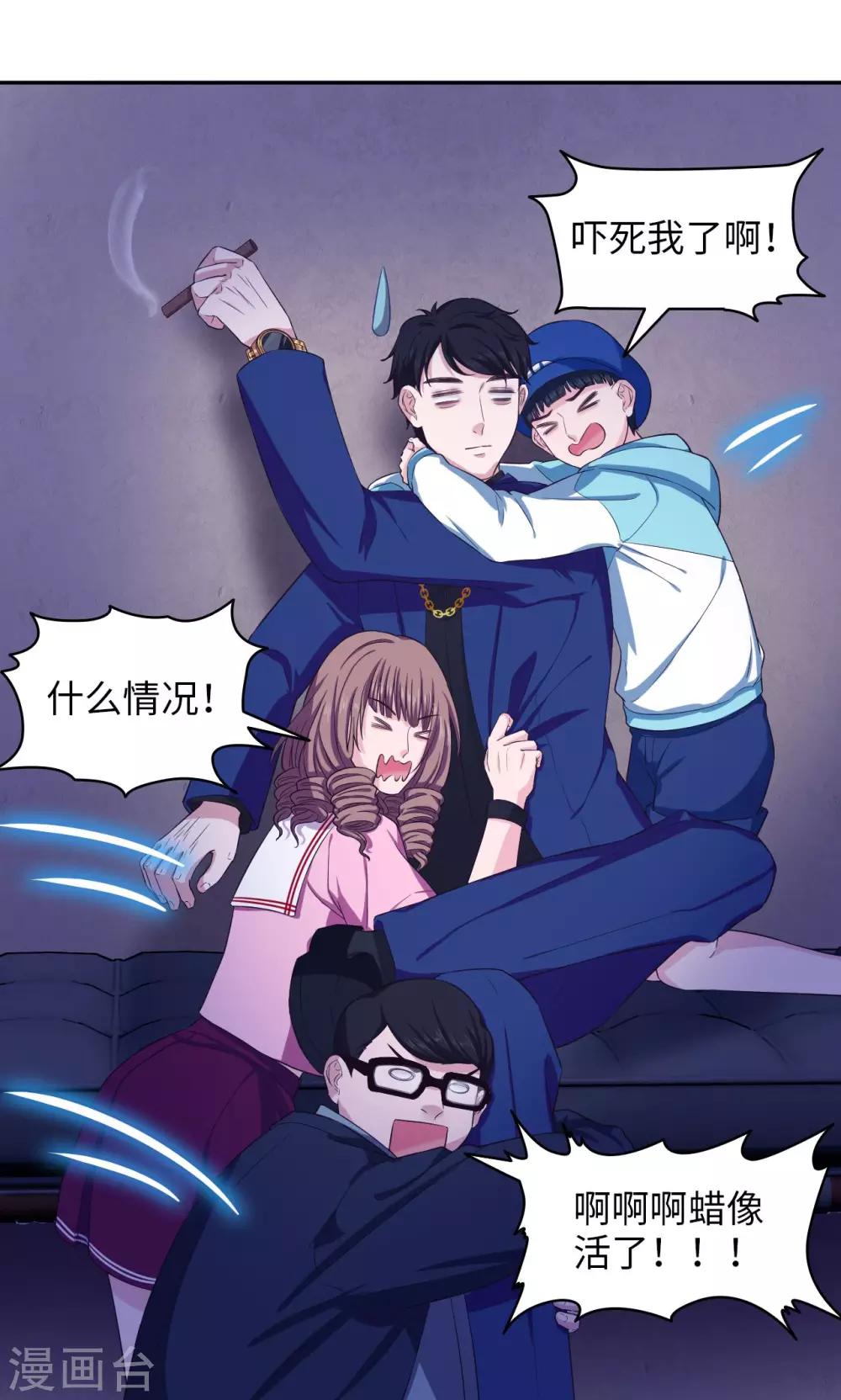 第61话 蜡像馆男神-第62话