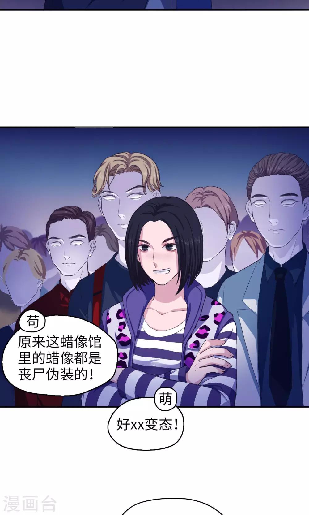 第61话 蜡像馆男神-第62话
