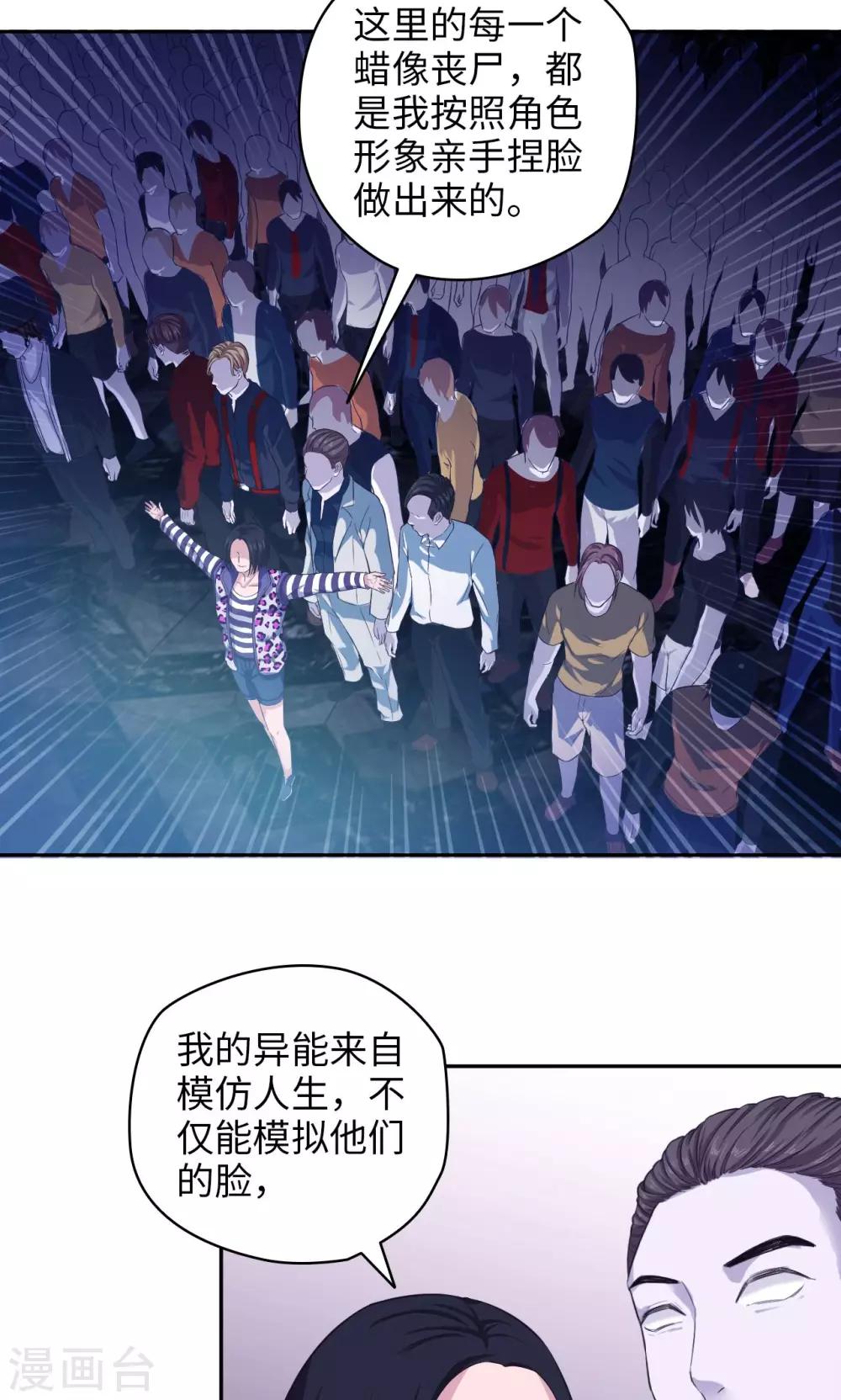 第61话 蜡像馆男神-第62话