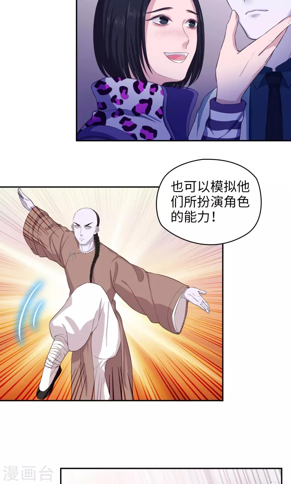 第61话 蜡像馆男神-第62话