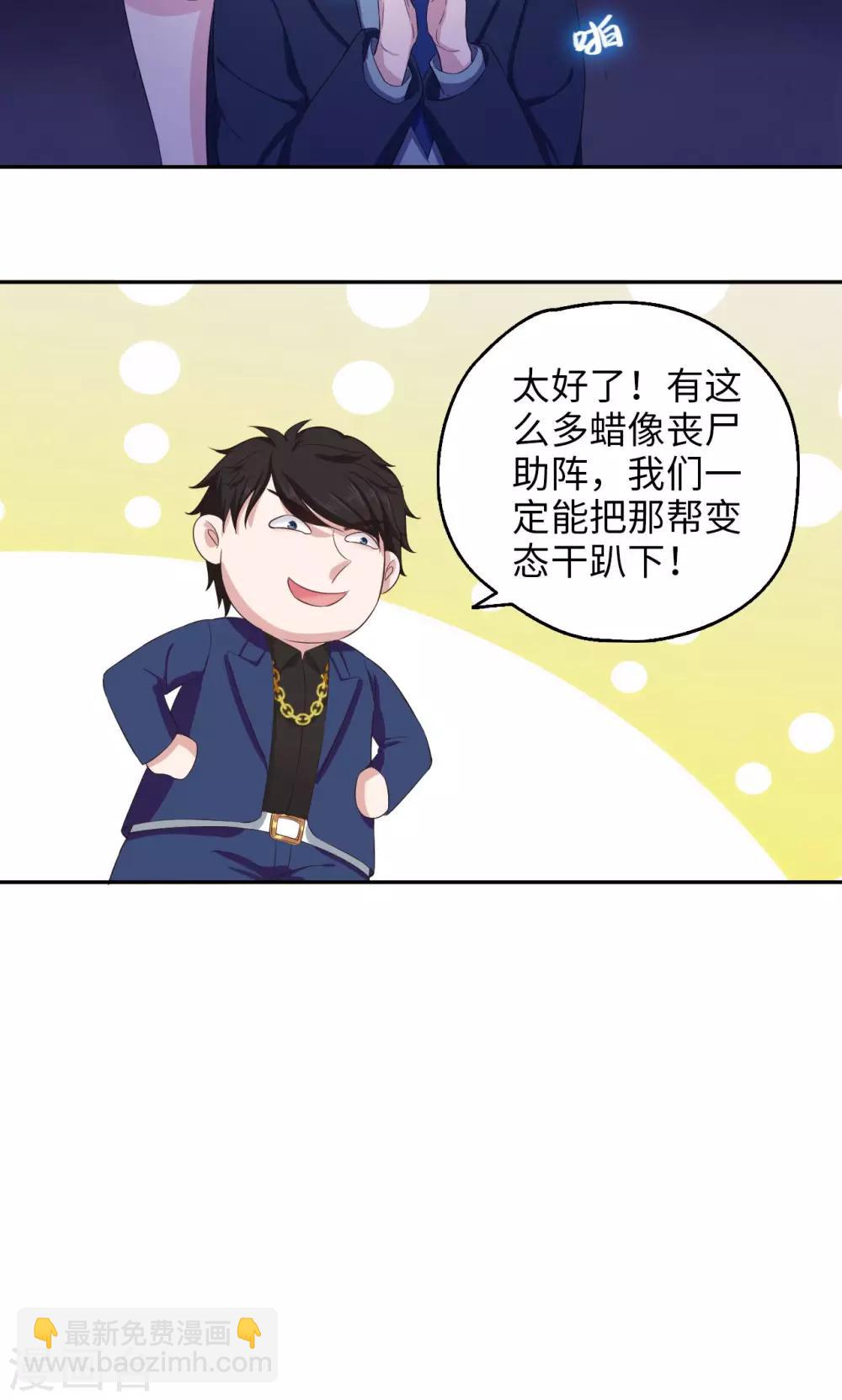 第61话 蜡像馆男神-第62话