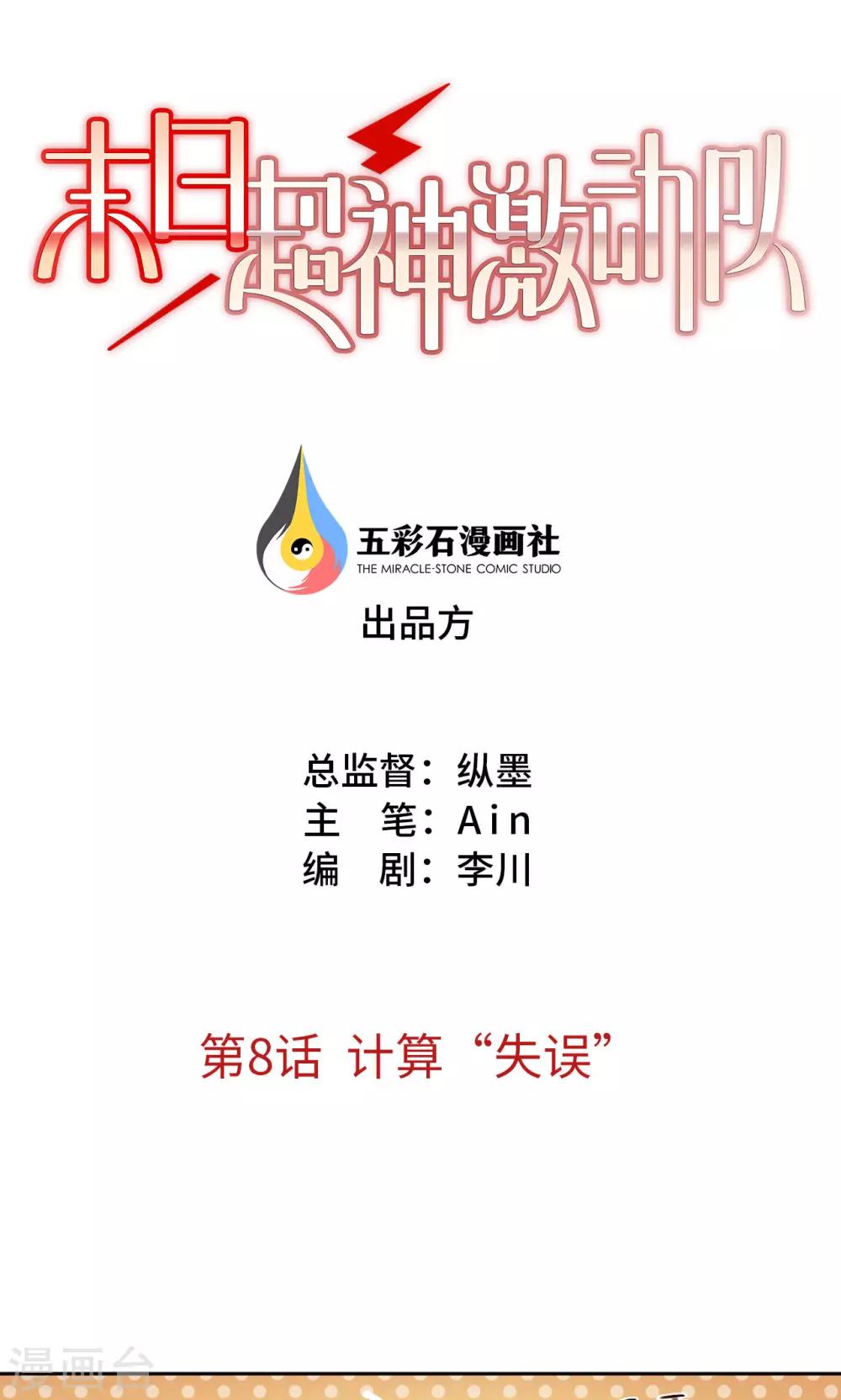 第8话 计算&ldquo;失误&rdquo;-第8话