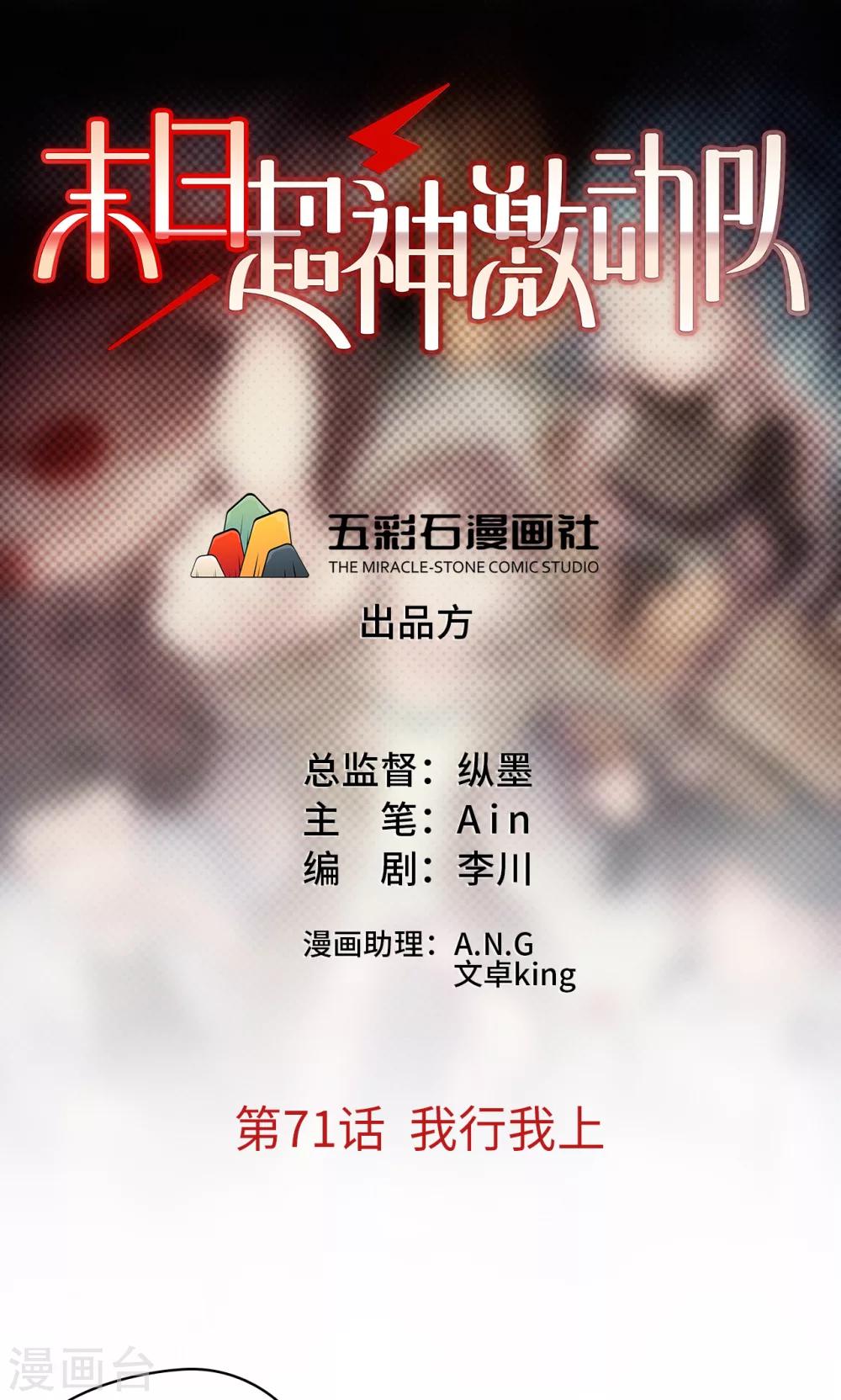 第71话 我行我上-第72话