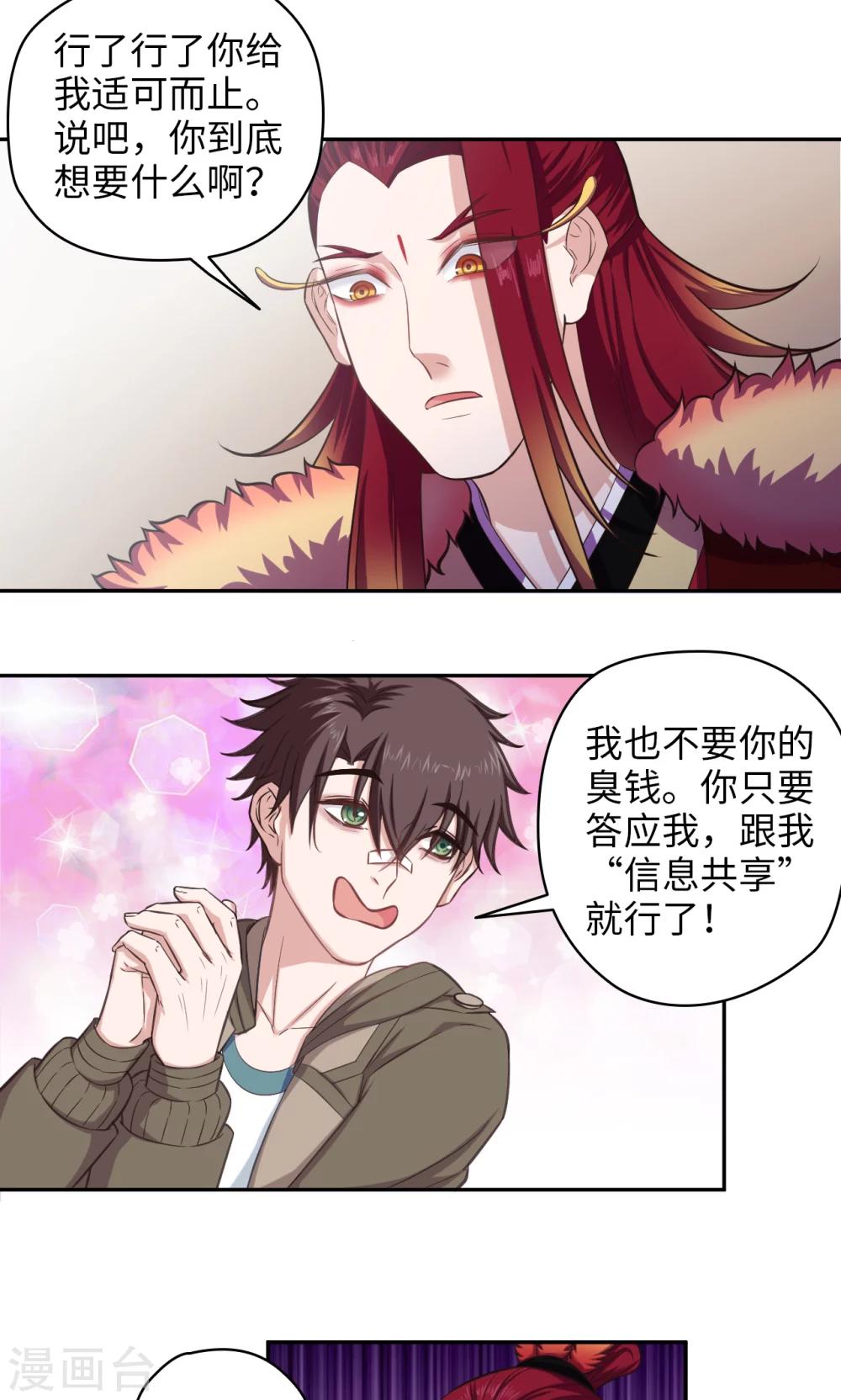 第71话 我行我上-第72话