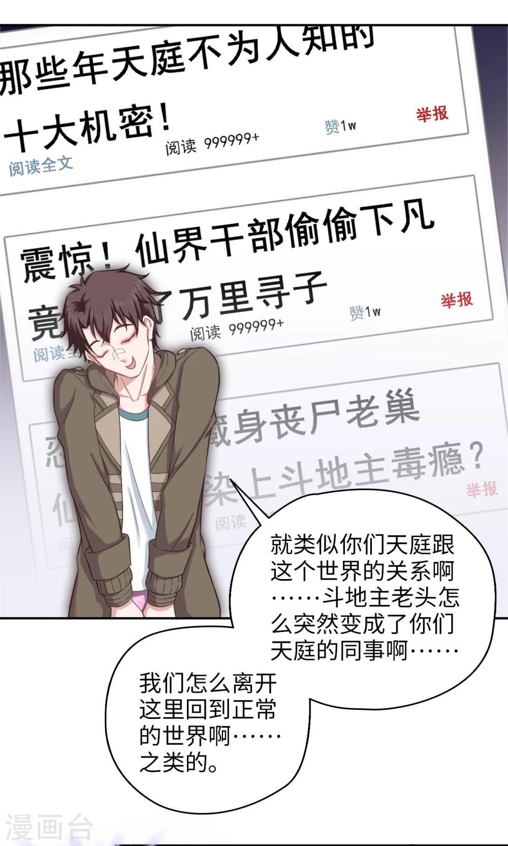 第71话 我行我上-第72话