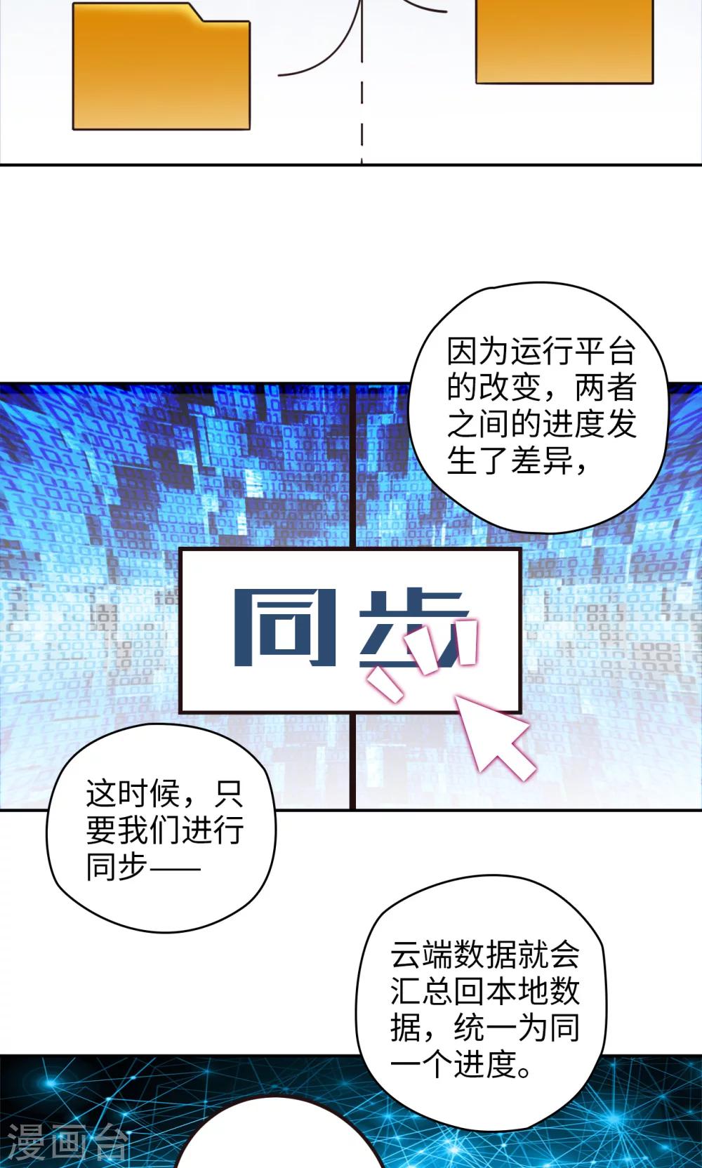 第75话 本地与云端-第76话