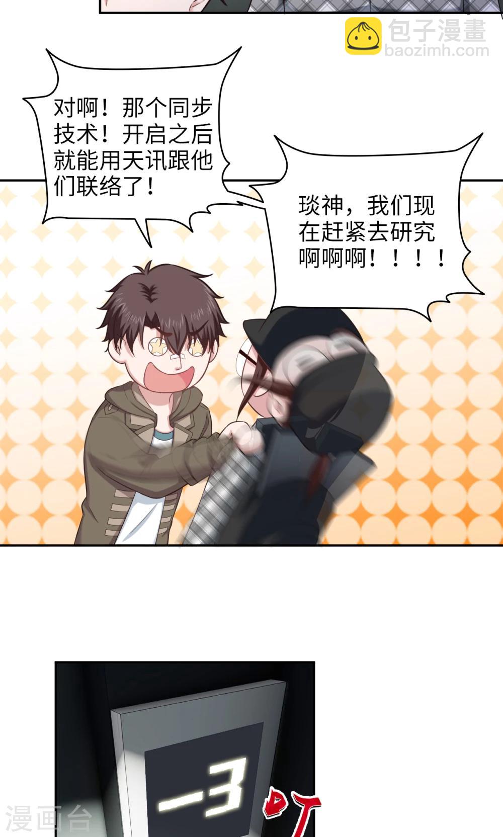 第79话 信仰充值-第80话