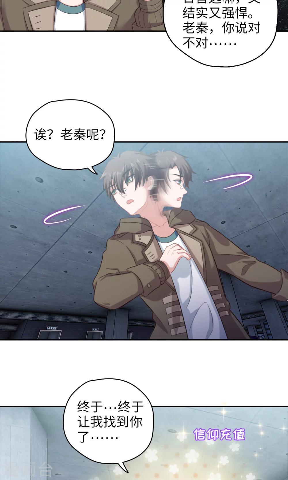 第79话 信仰充值-第80话