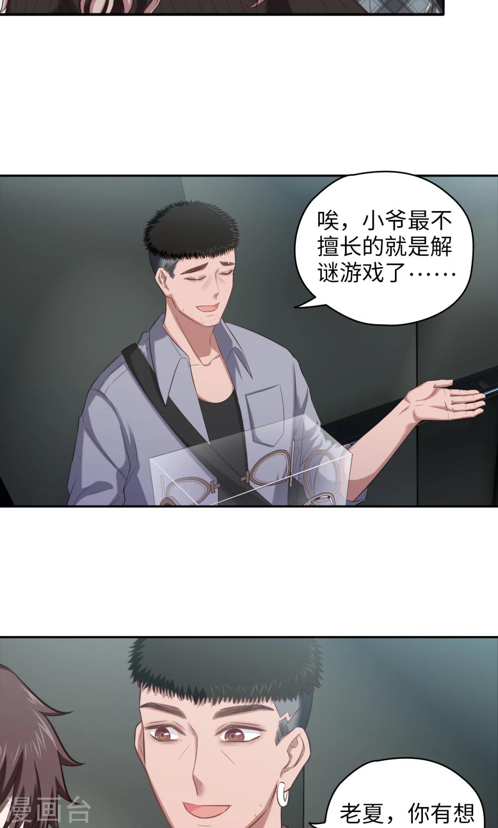 第79话 信仰充值-第80话