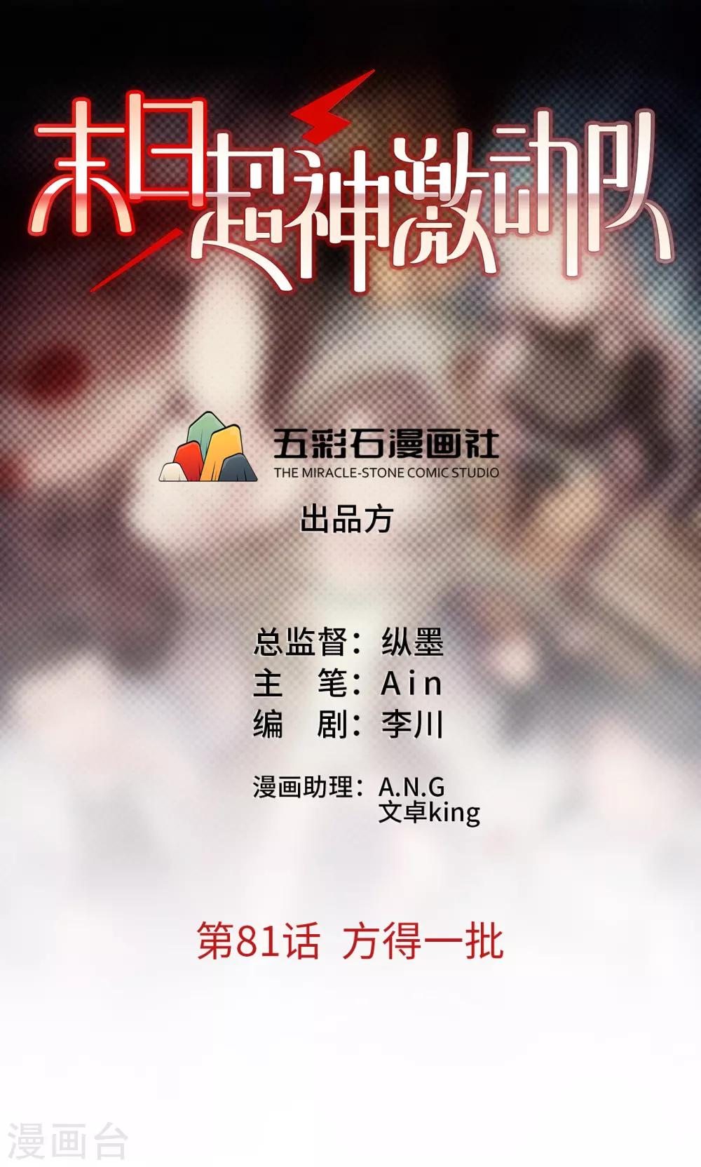 第81话 方得一批-第82话