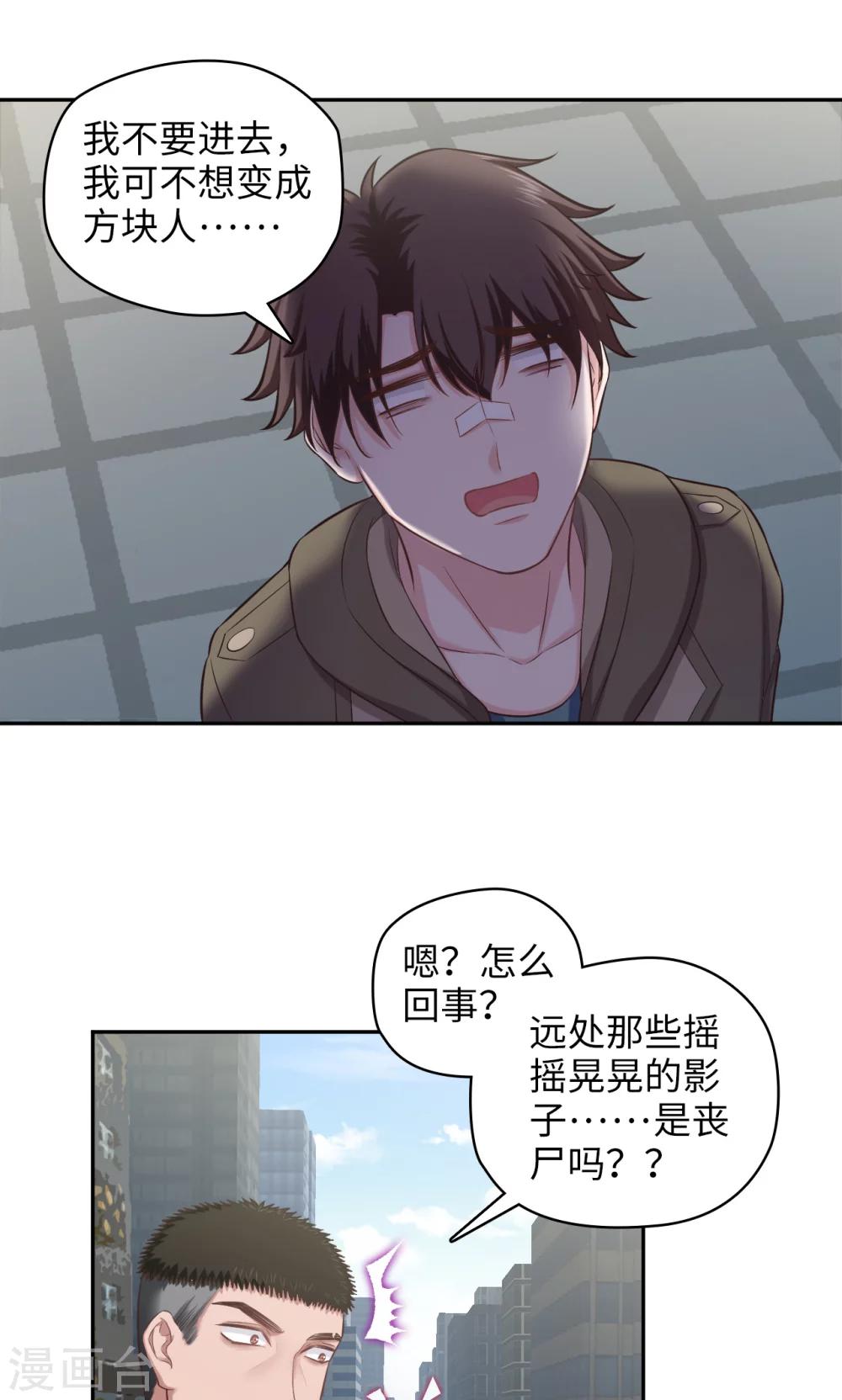 第81话 方得一批-第82话