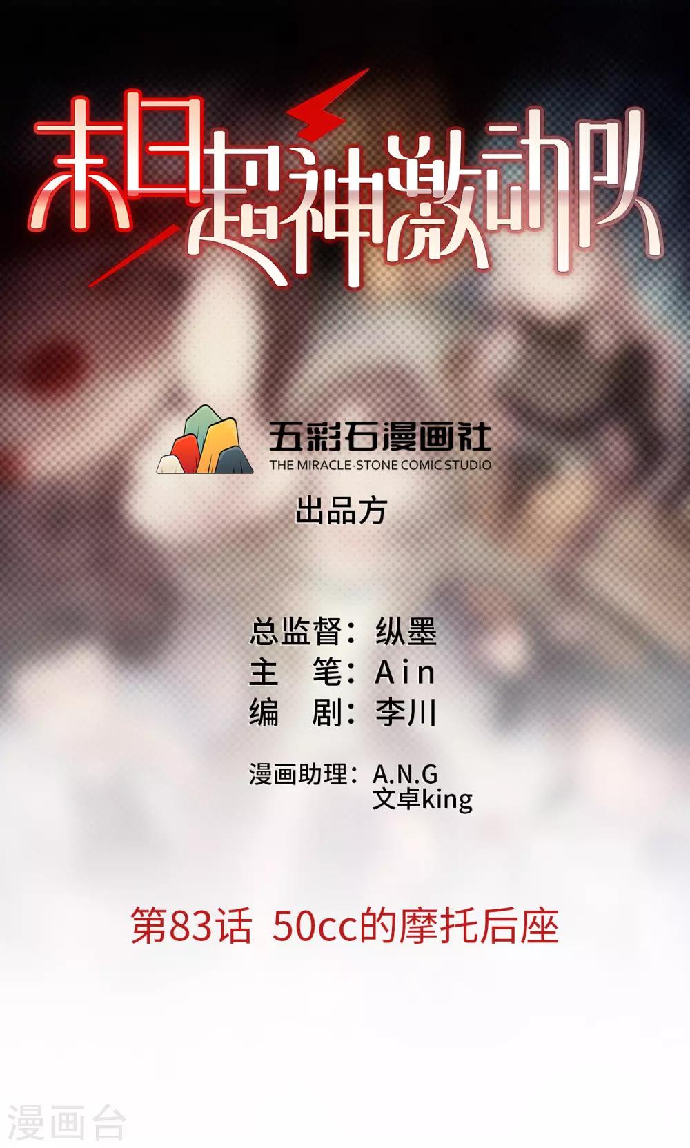 第83话 50cc的摩托后座-第84话