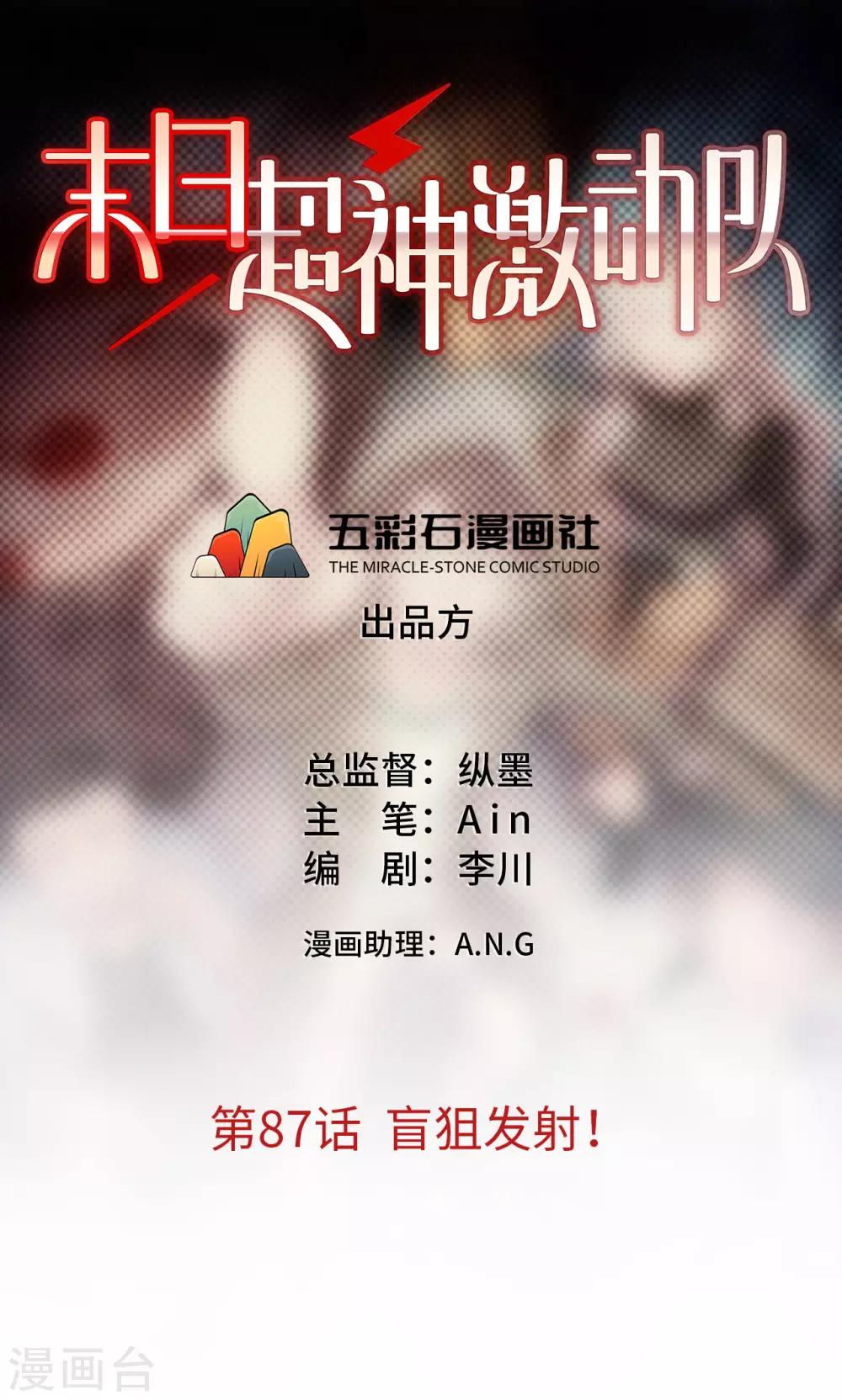 第87话 盲狙发射！-第88话