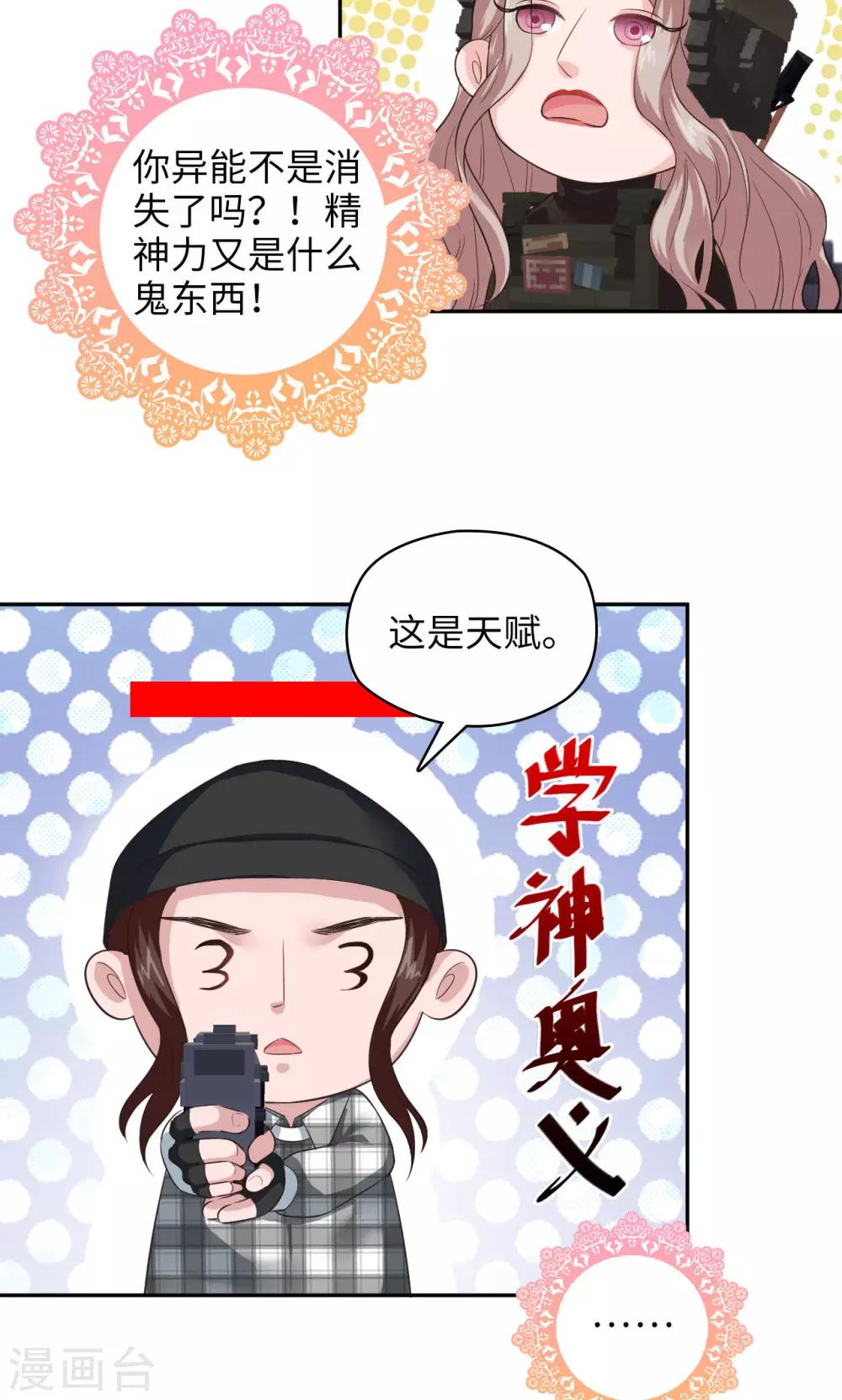 第87话 盲狙发射！-第88话