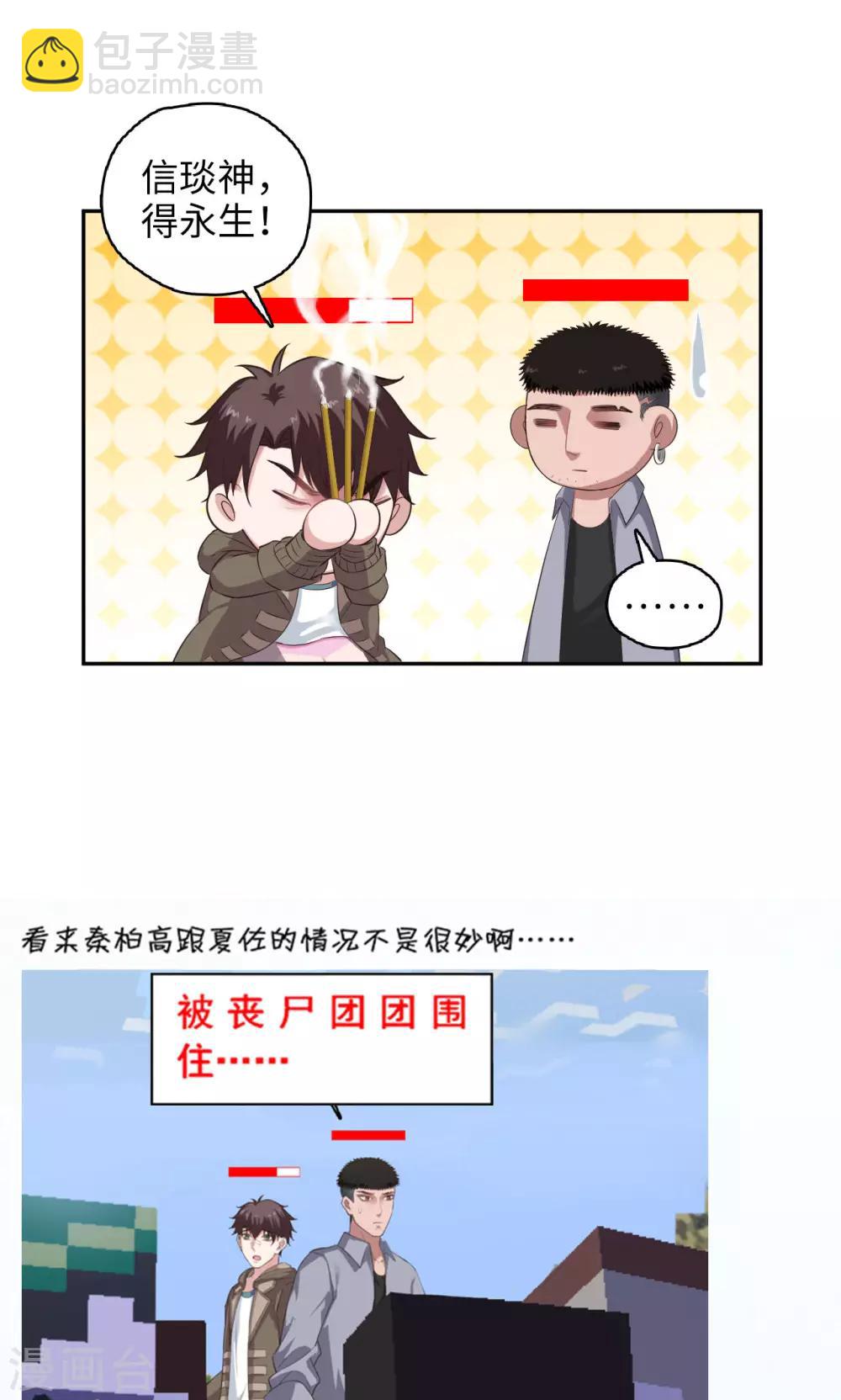 第87话 盲狙发射！-第88话