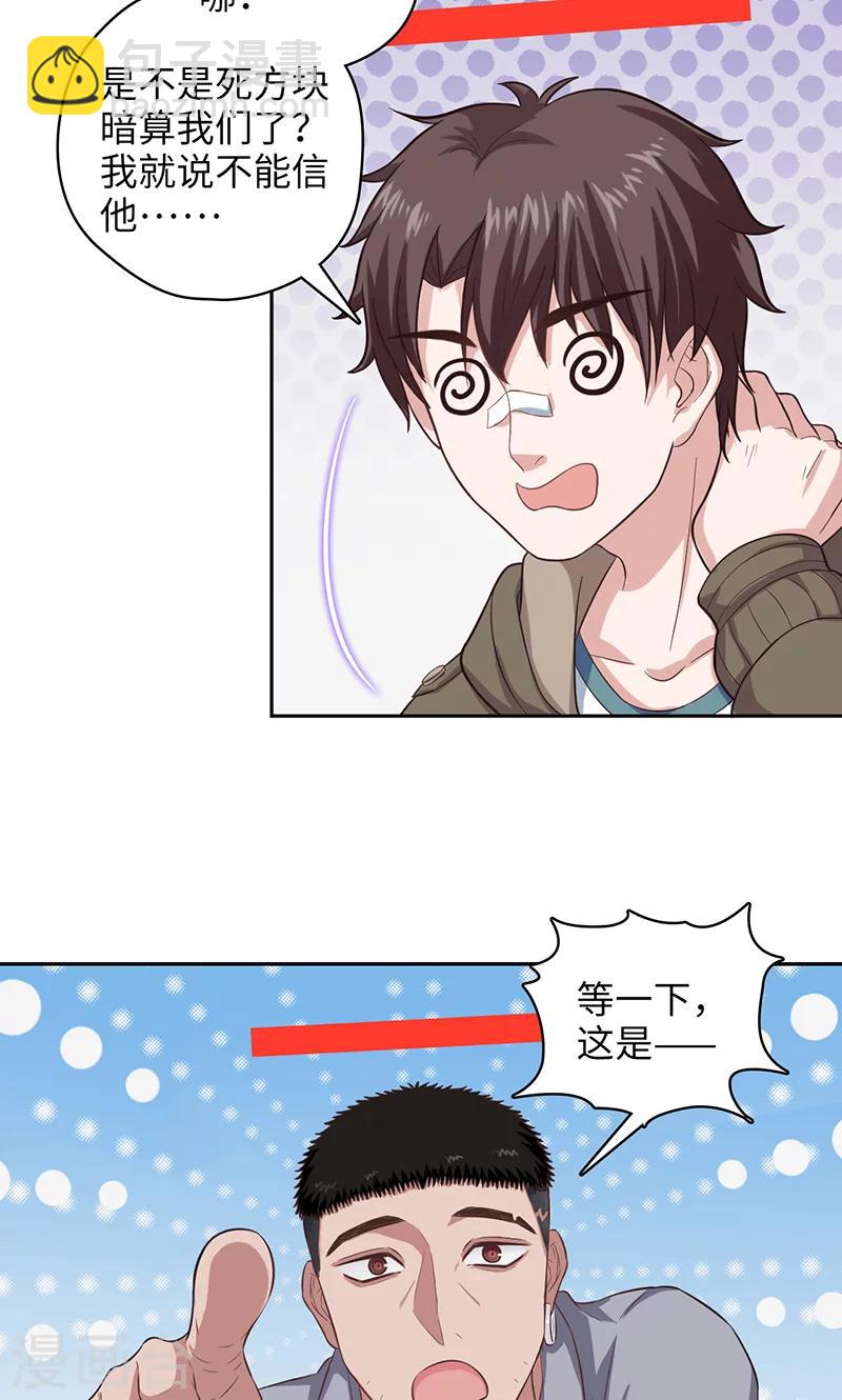 第92话 地下豪宅-第94话