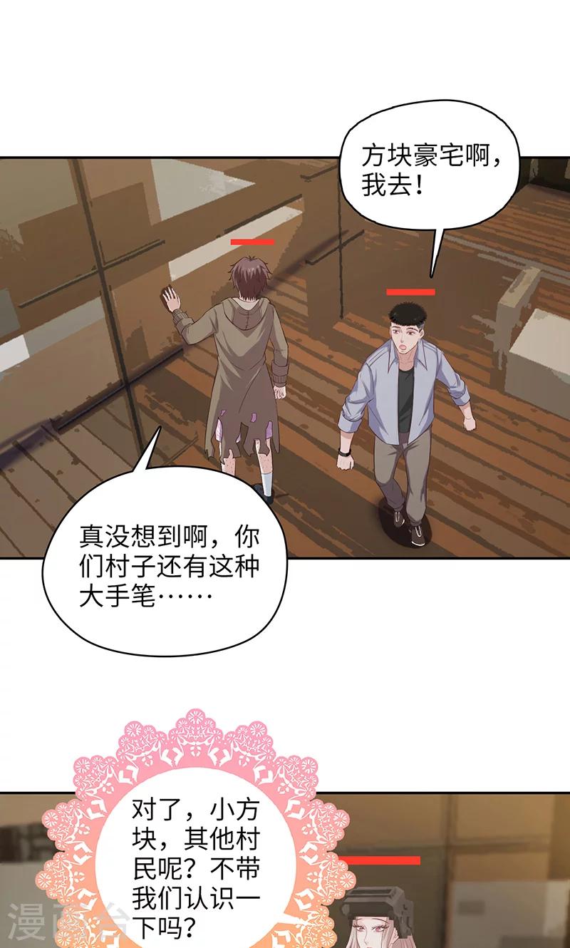 第92话 地下豪宅-第94话