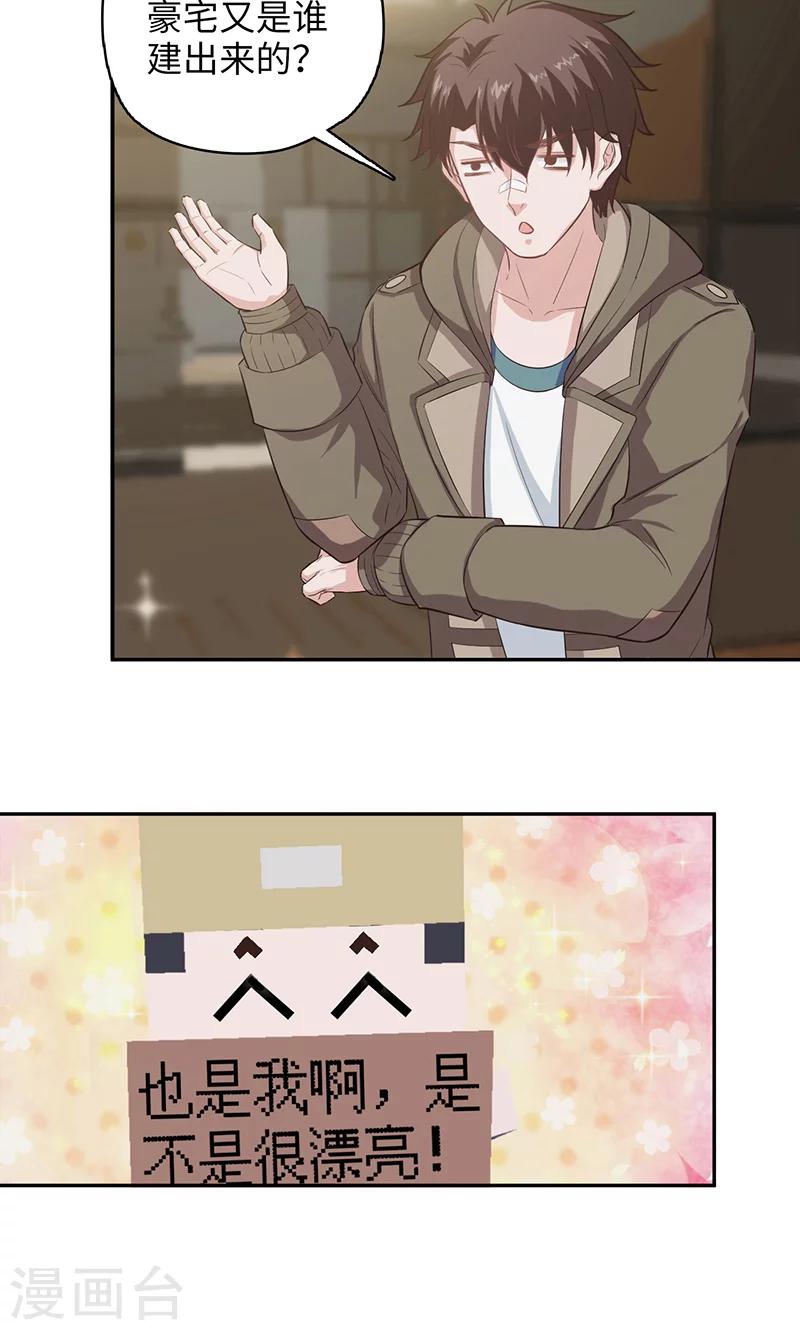 第92话 地下豪宅-第94话