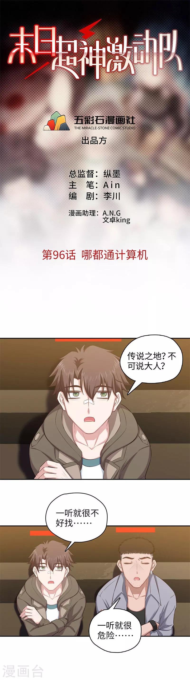 第96话 哪都通计算机-第98话