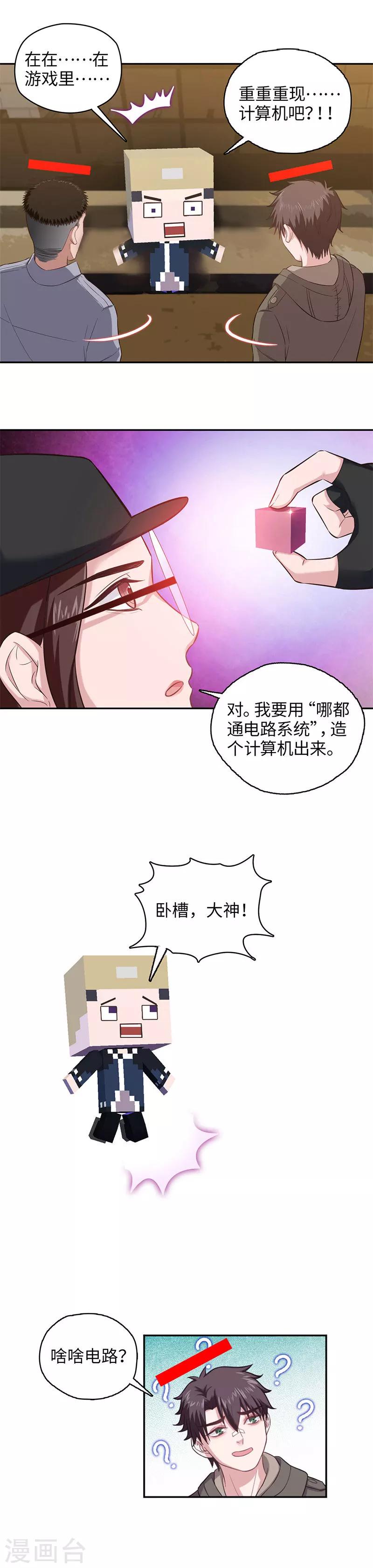 第96话 哪都通计算机-第98话
