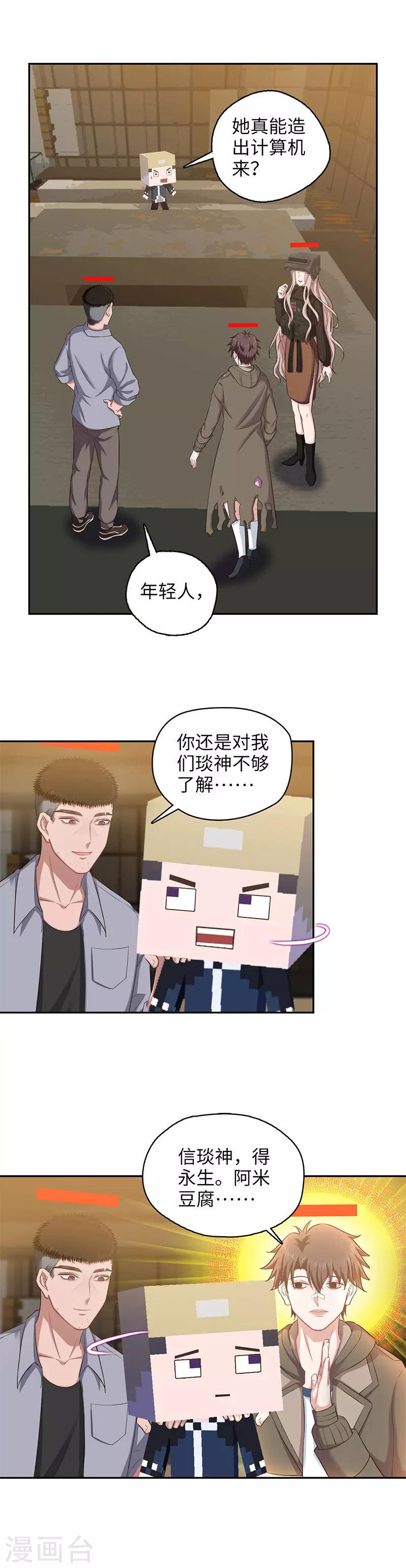 第96话 哪都通计算机-第98话