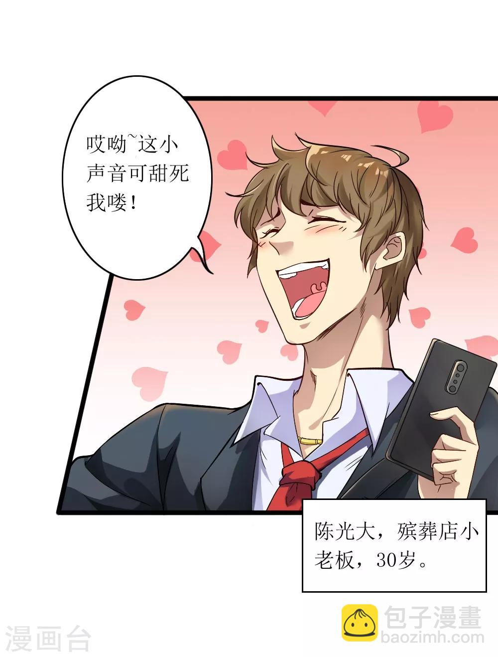 第1话 绿帽子活尸(1/2)-第2话