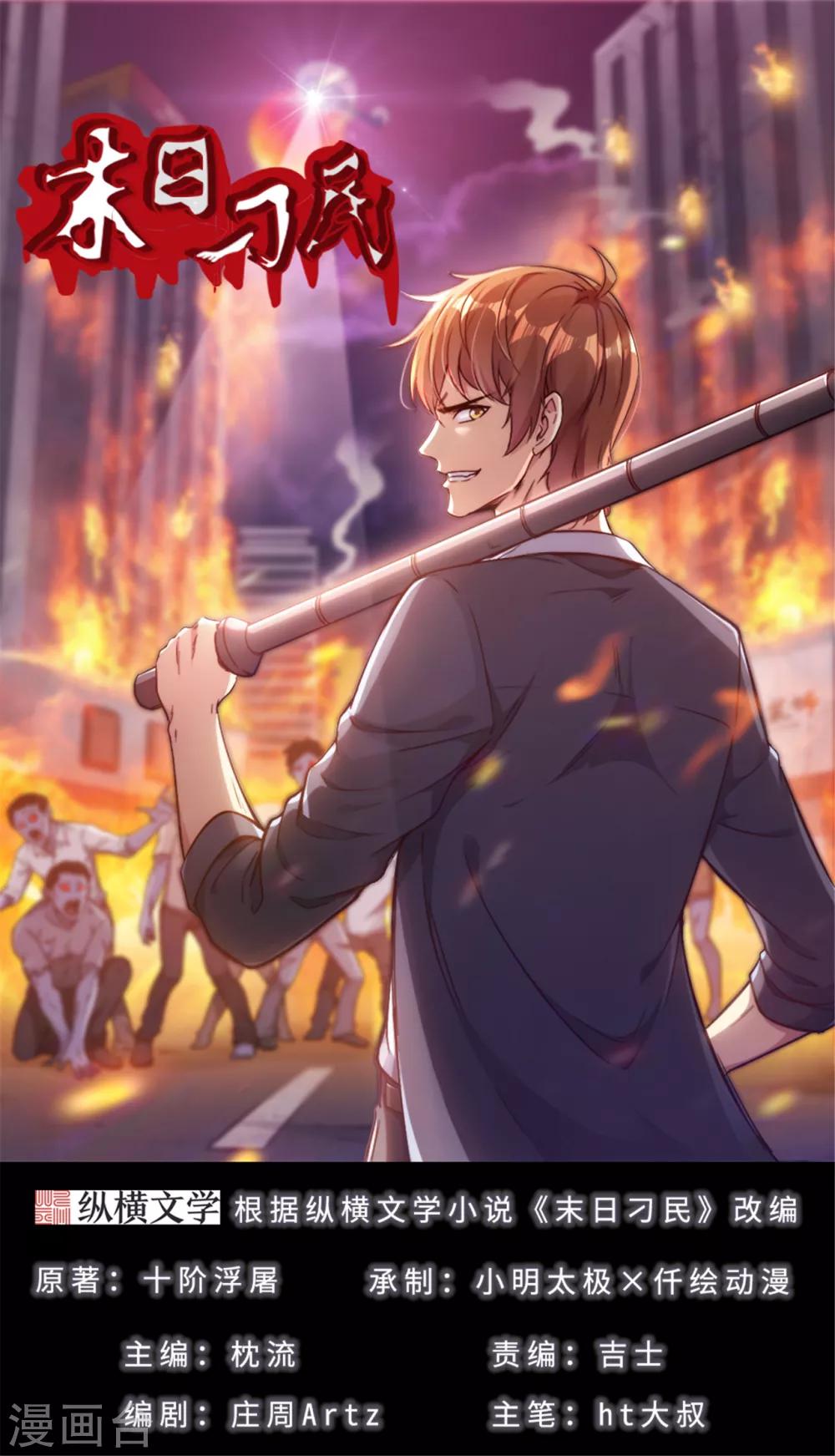 第15话 宅男之怒2-第16话