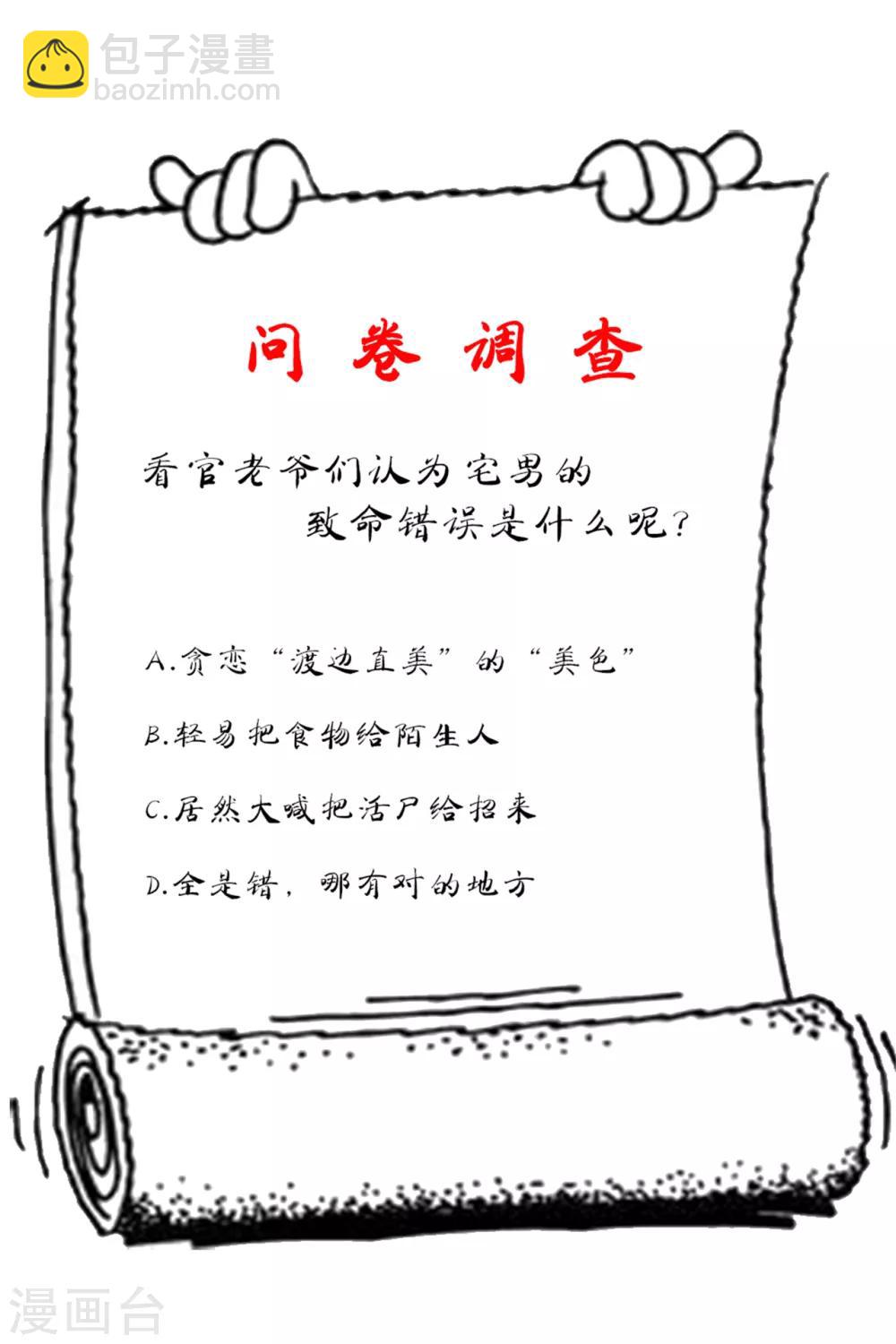 第15话 宅男之怒2-第16话