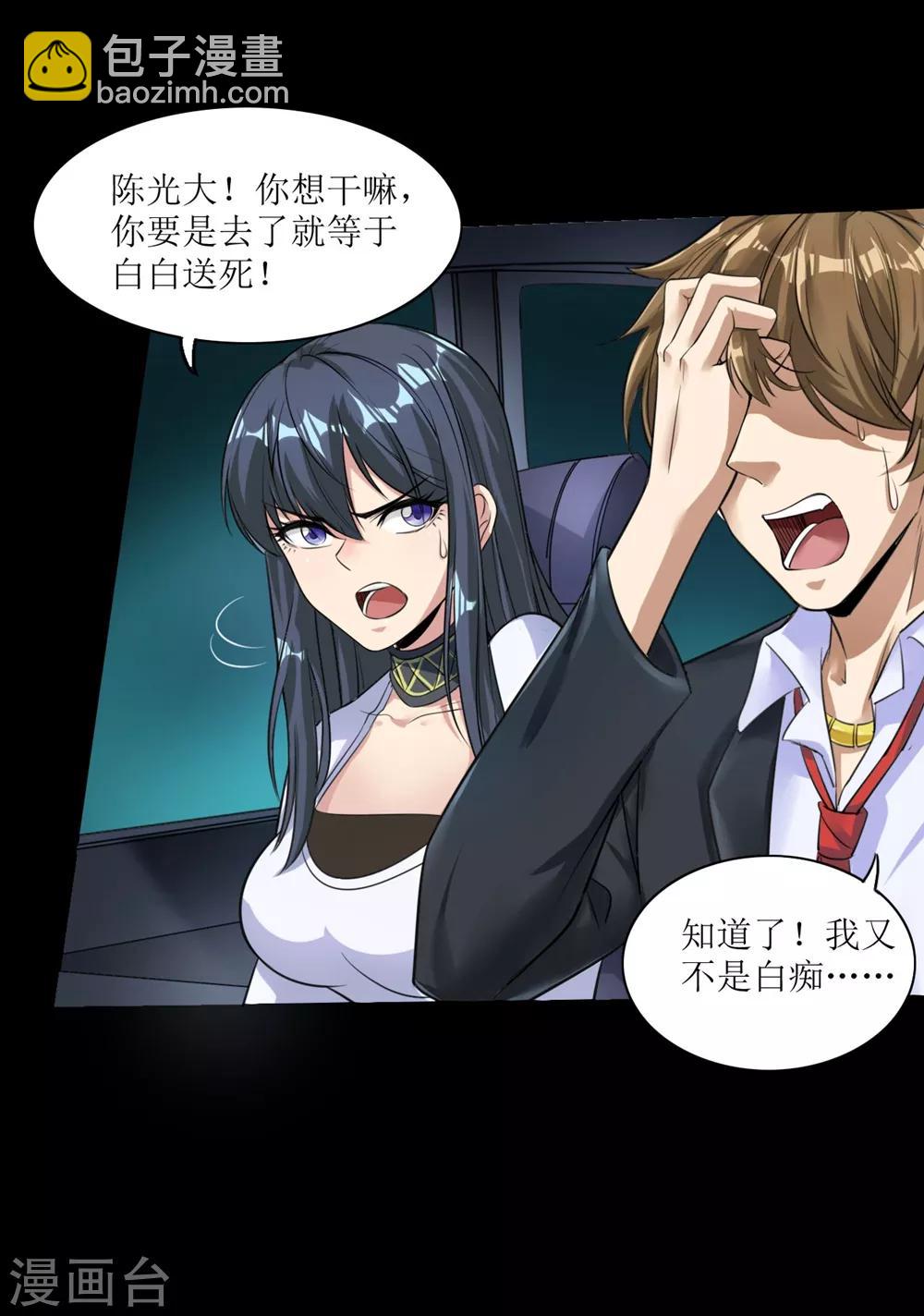 第3话 病毒起源1-第4话