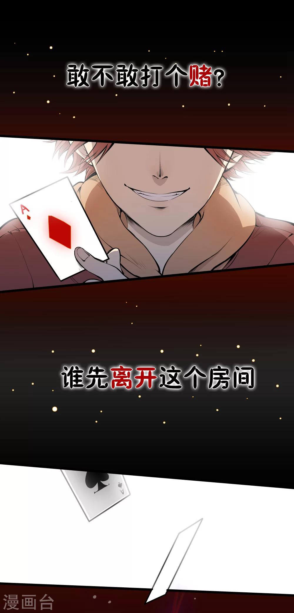 末日房間 - 第1話 賭局 - 1