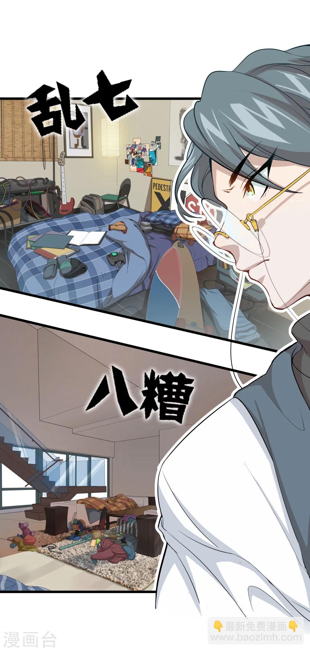 末日房間 - 第1話 賭局 - 5