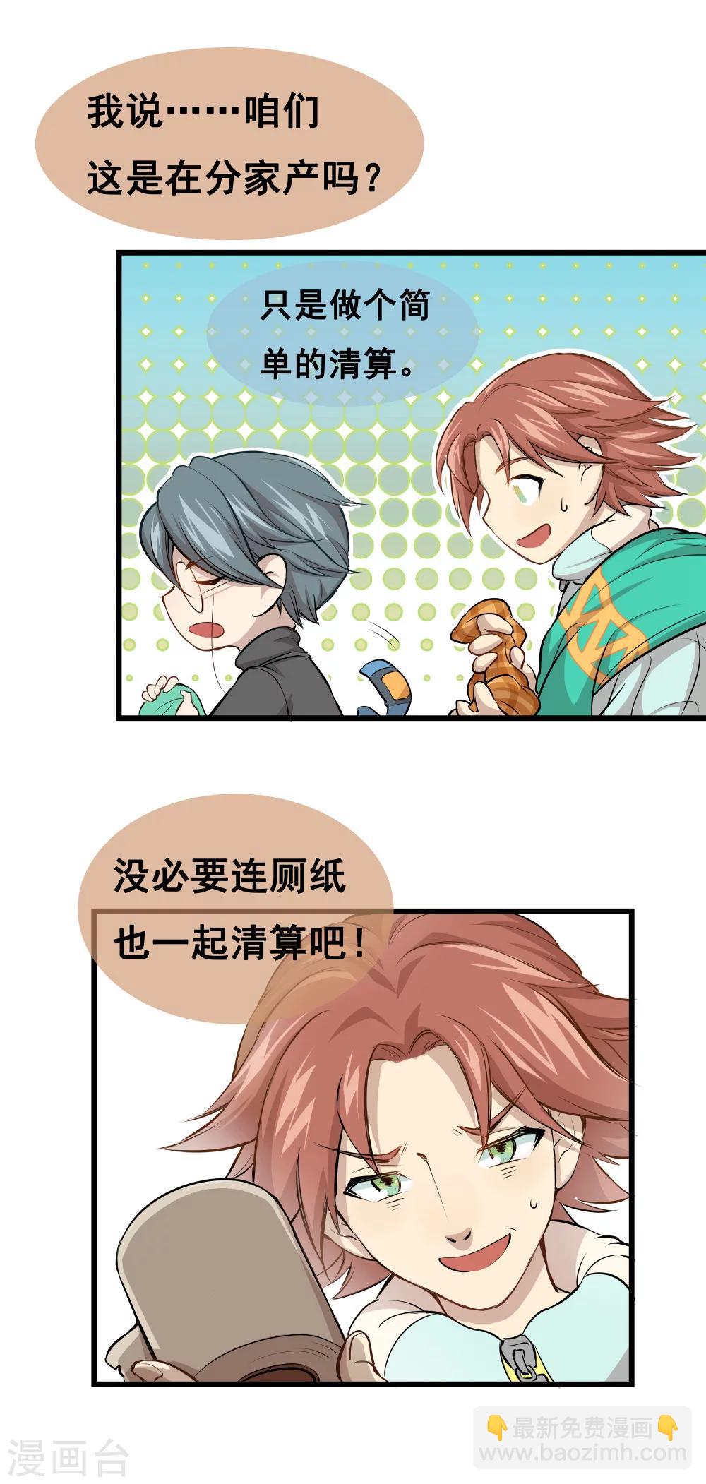 末日房間 - 第1話 賭局 - 3